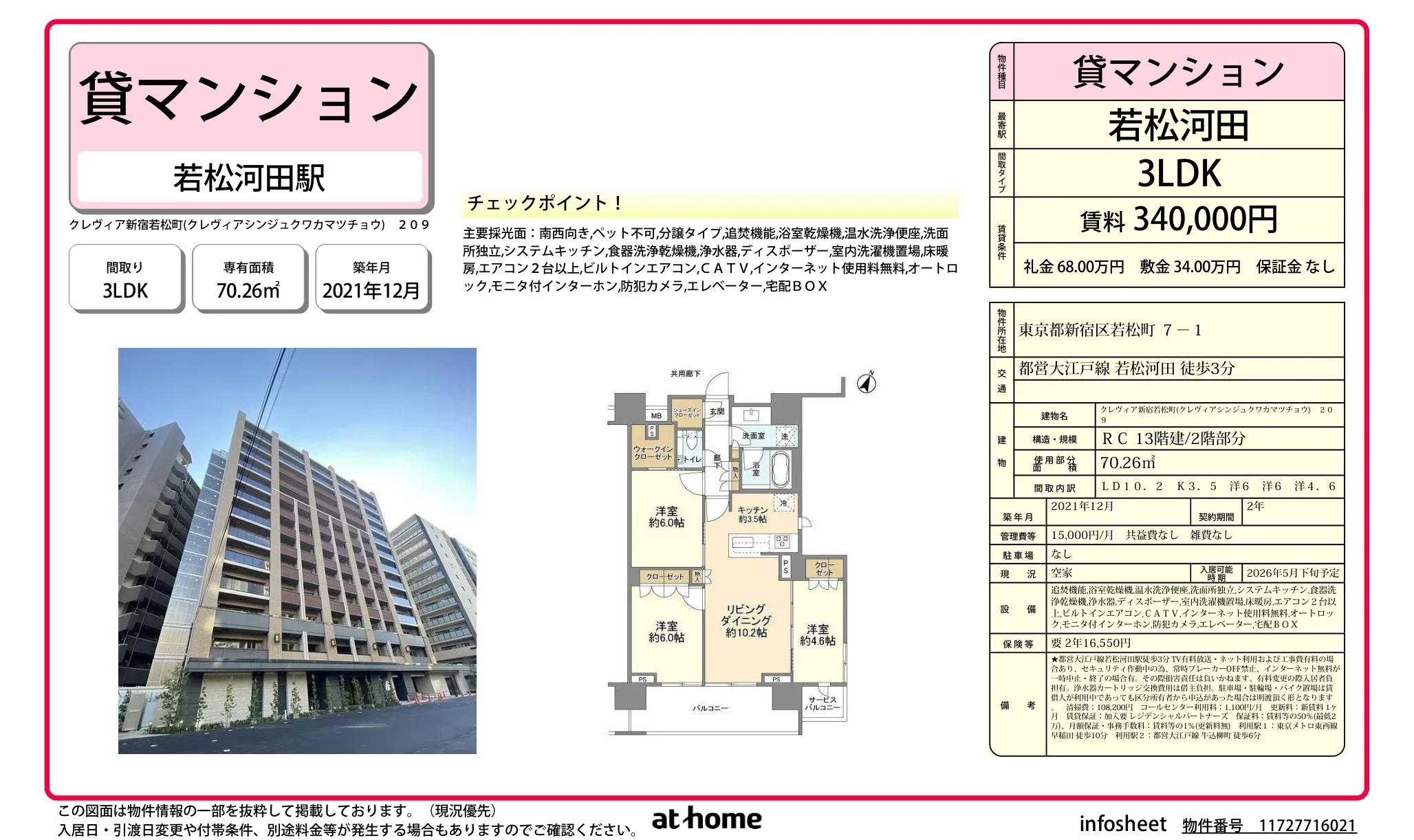 Modern 3LDK Condo Near Station in Wakamatsucho 0