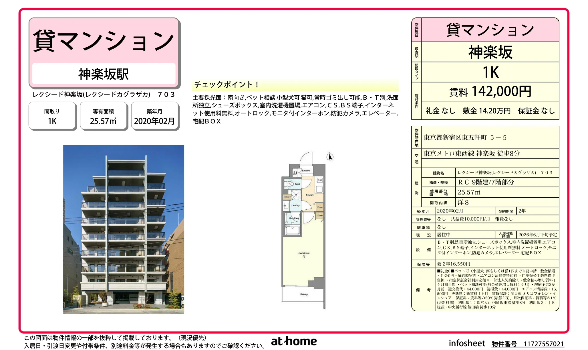 レクシード神楽坂 0