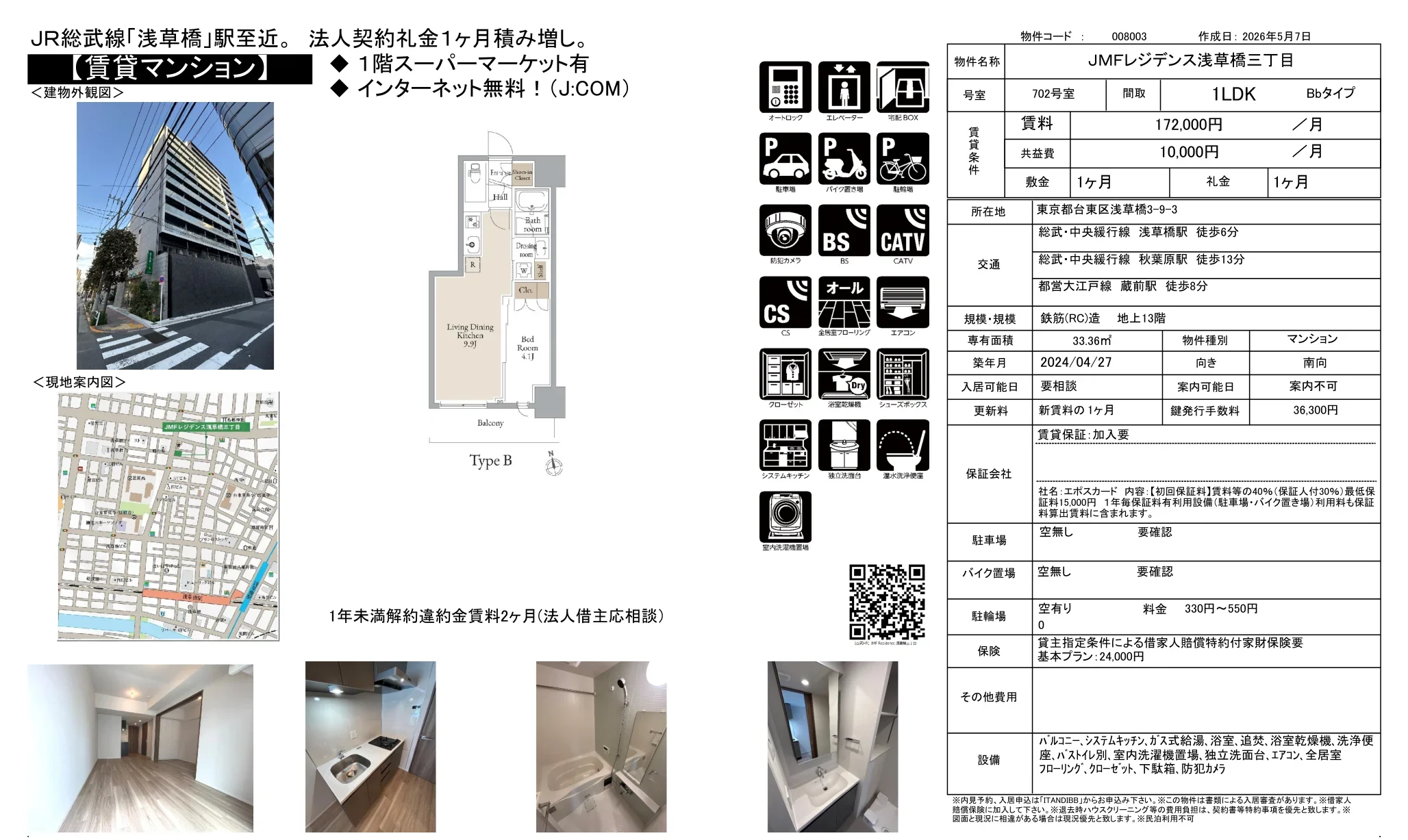 JMFレジデンス浅草橋三丁目 702号室 0