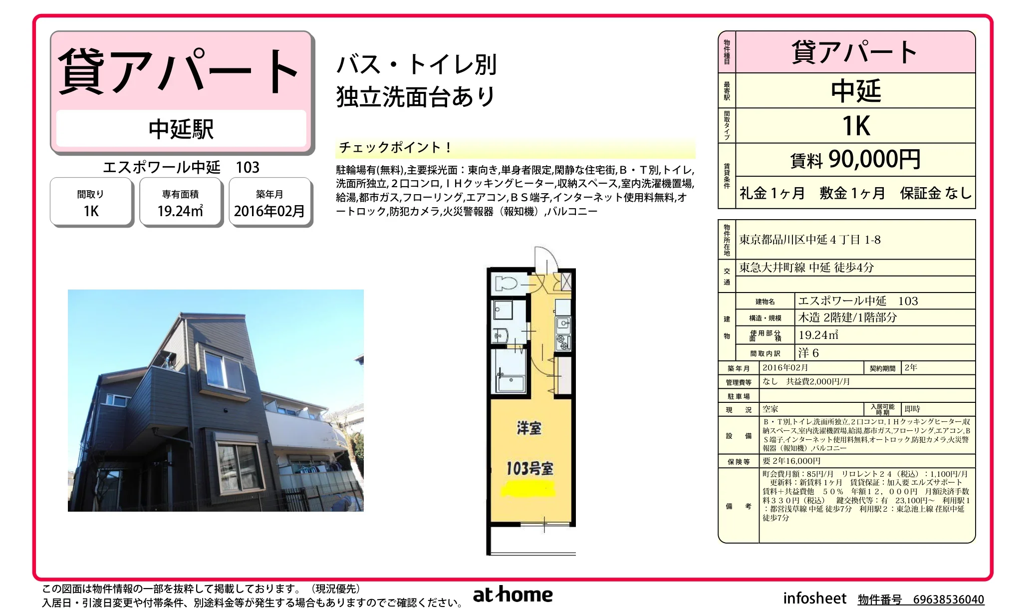 エスポワール中延 103 103号 0