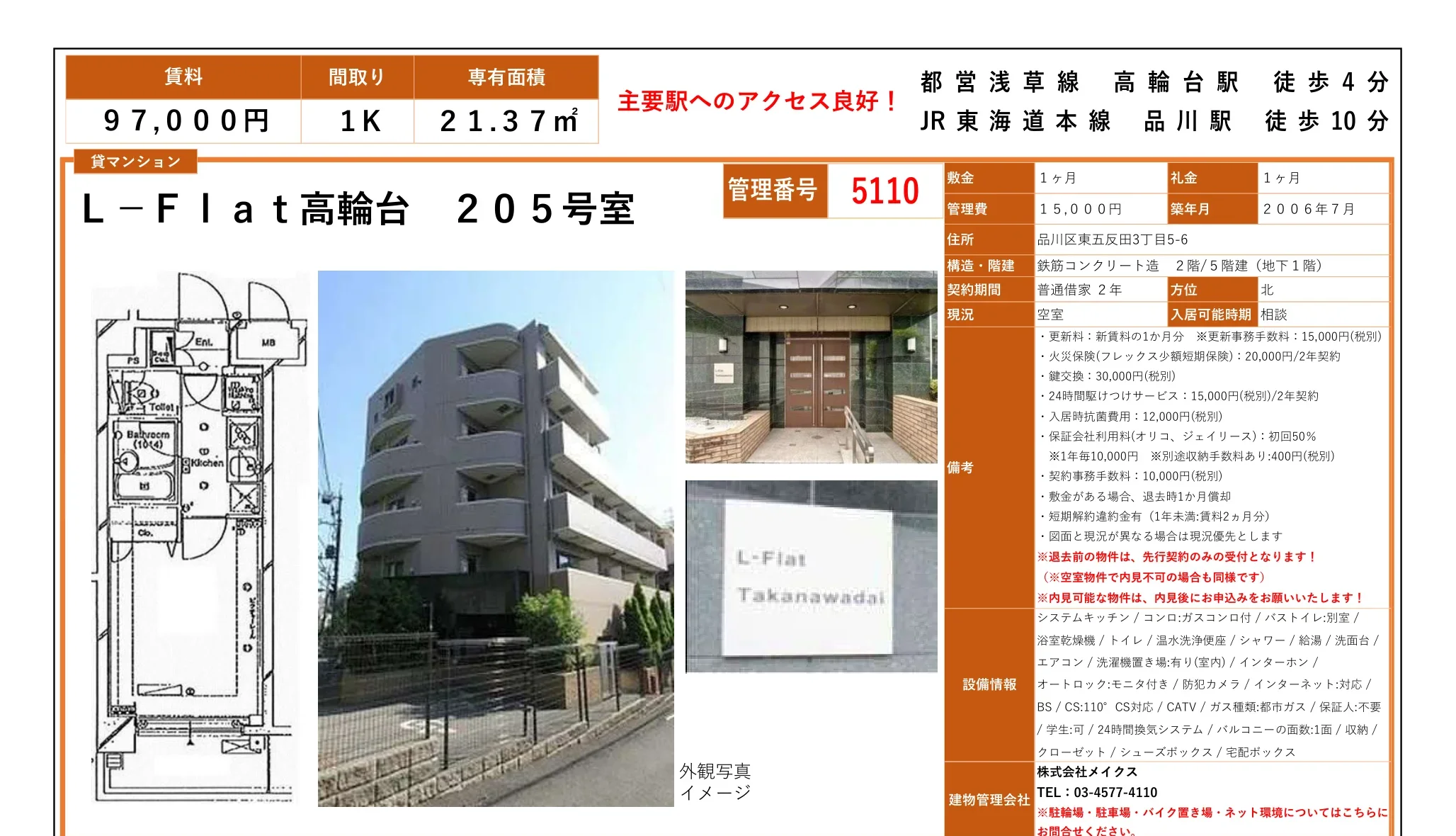 L-Flat 2号 0