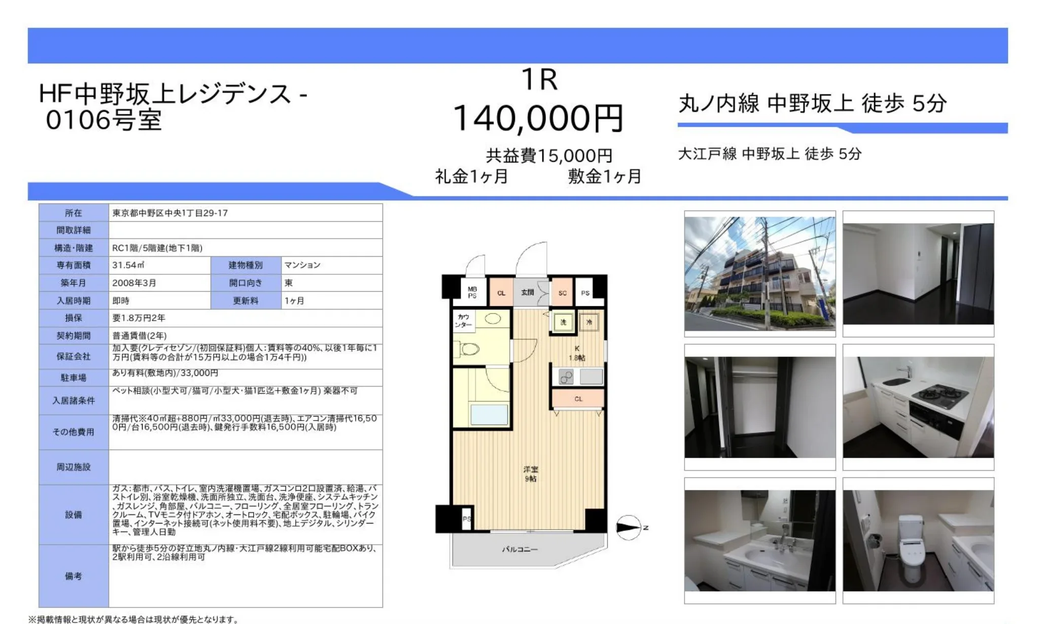HF中野坂上レジデンス 0106号 0
