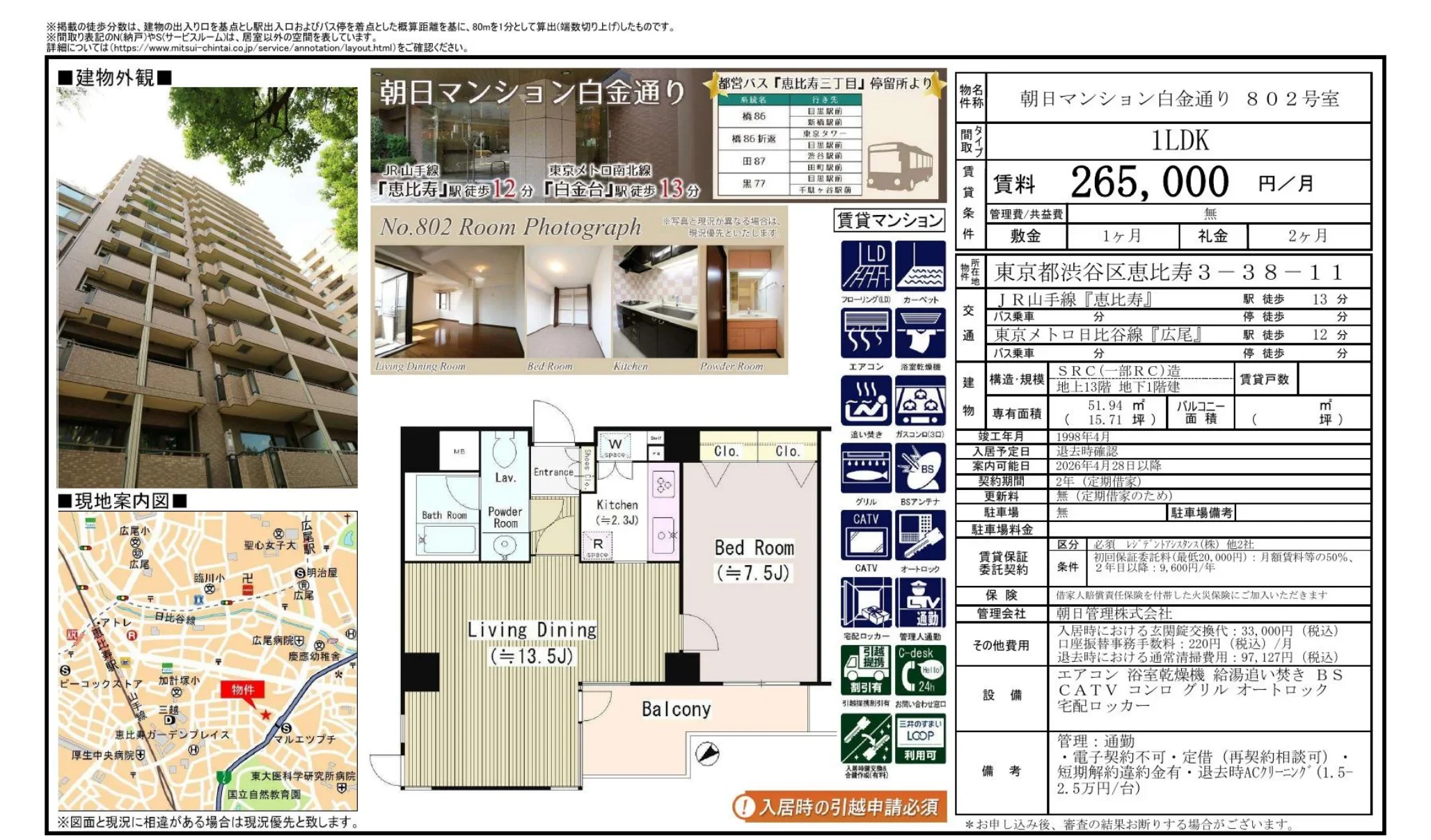 朝日マンション白金通り 802号 0