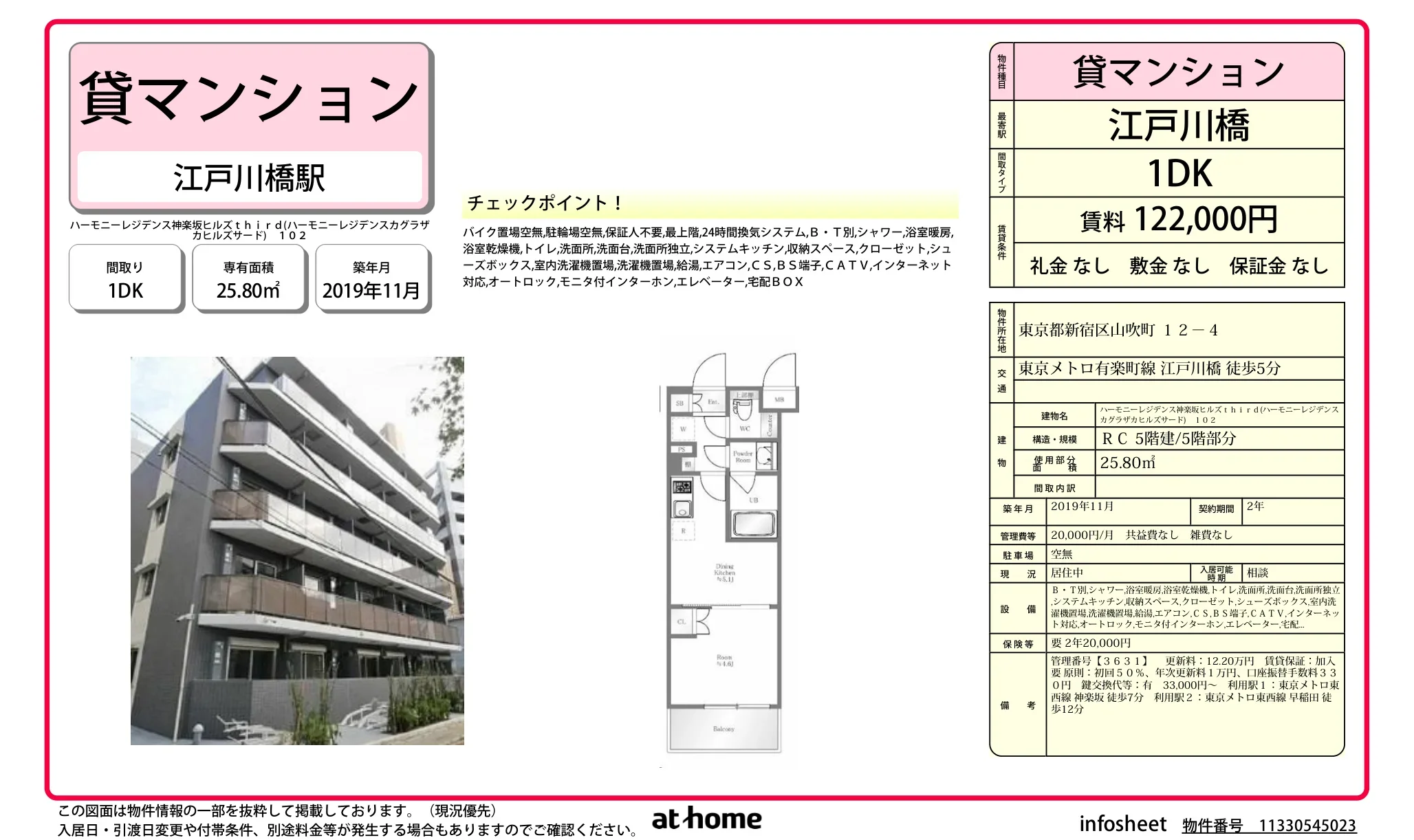 ハーモニーレジデンス神楽坂ヒルズｔｈｉｒｄ 0