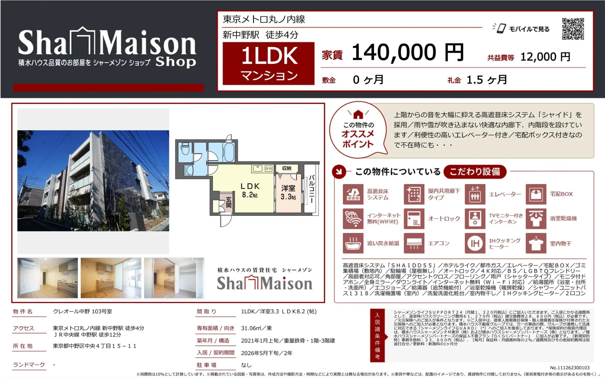 シャーメゾン 103号 0