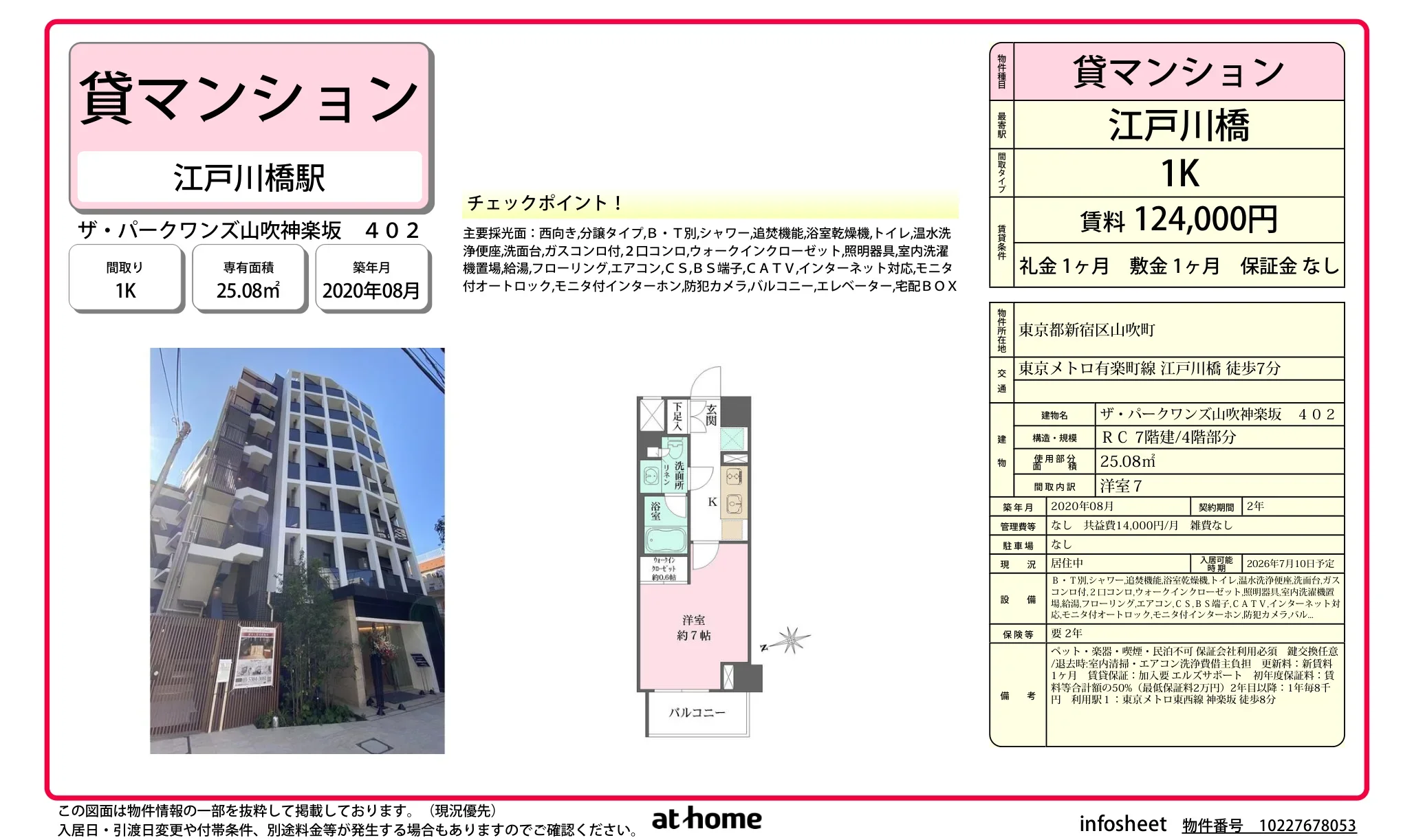 ザ・パークワンズ山吹神楽坂 0