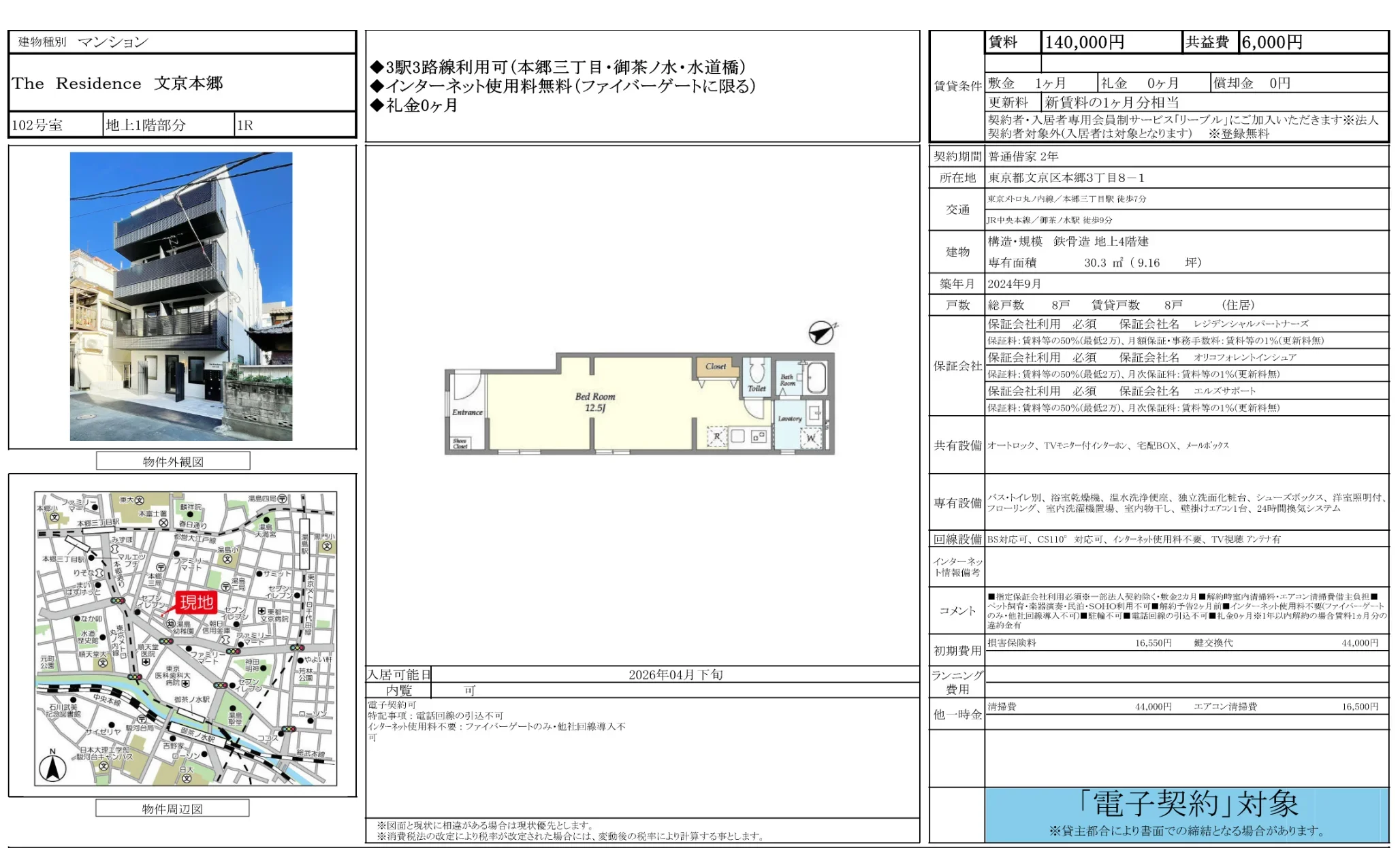 The Residence 文京本郷 102号 0