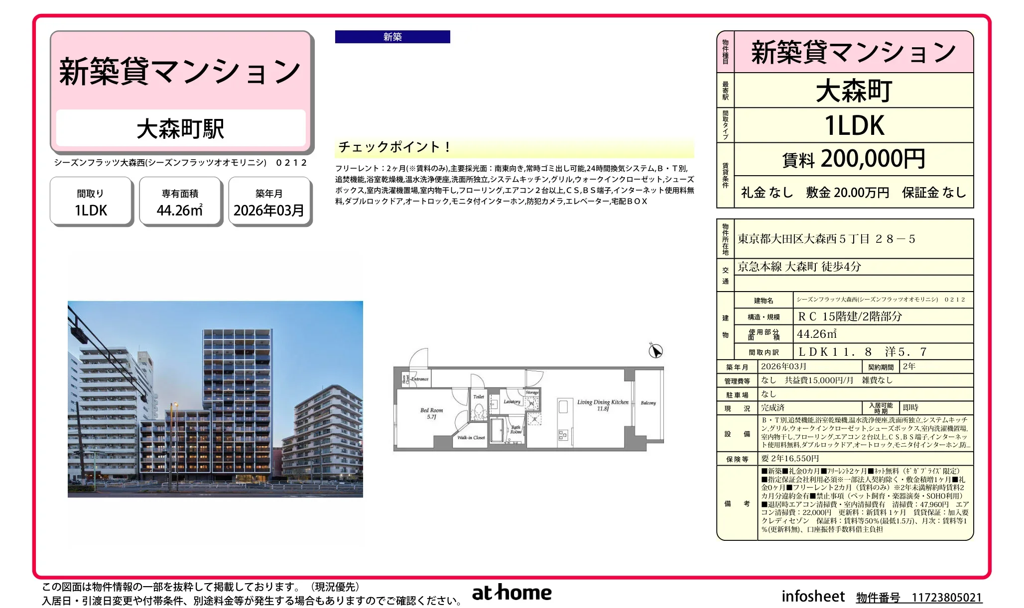 シーズンフラッツ大森西 0