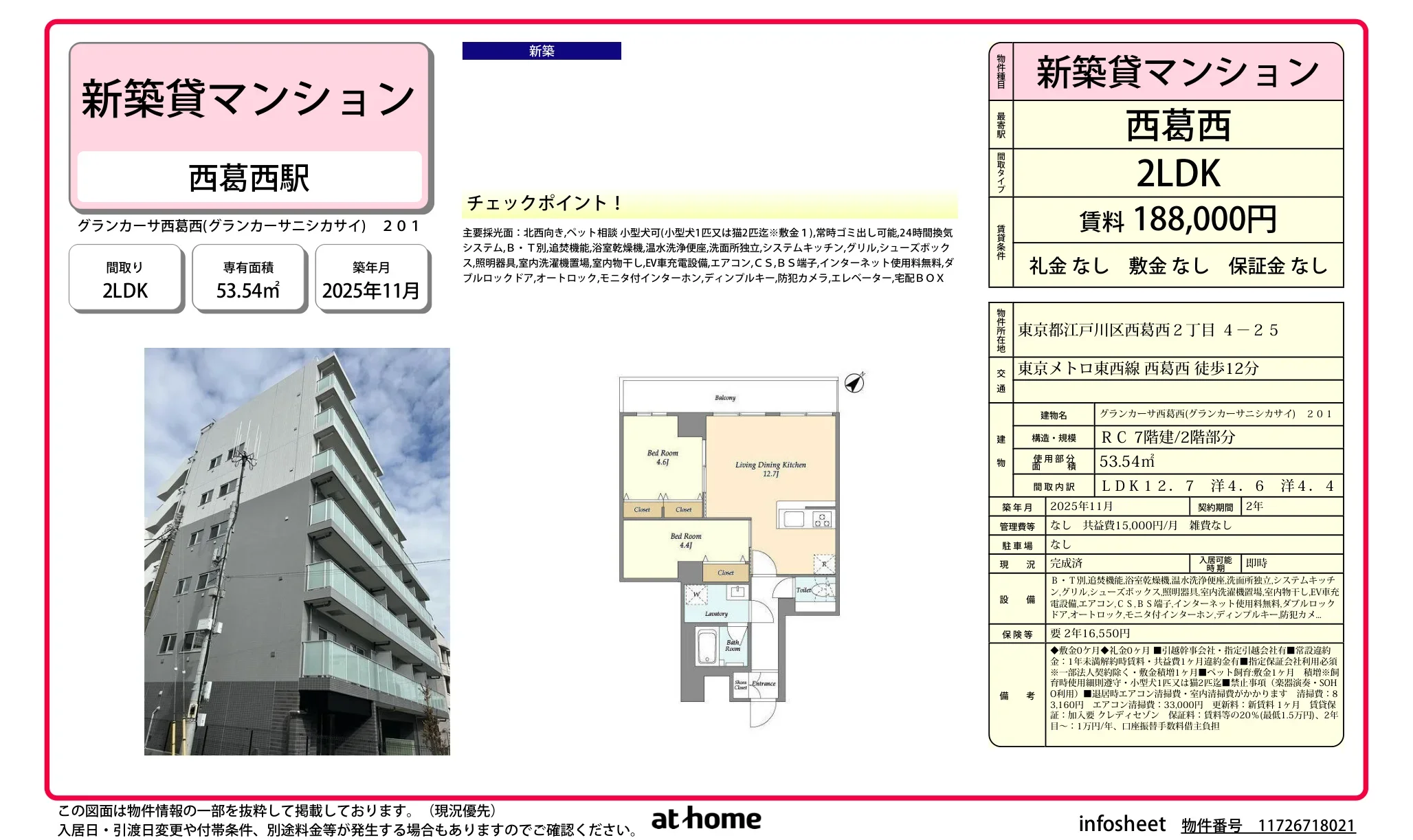 Brand New 2LDK Condo in Nishikasai 0