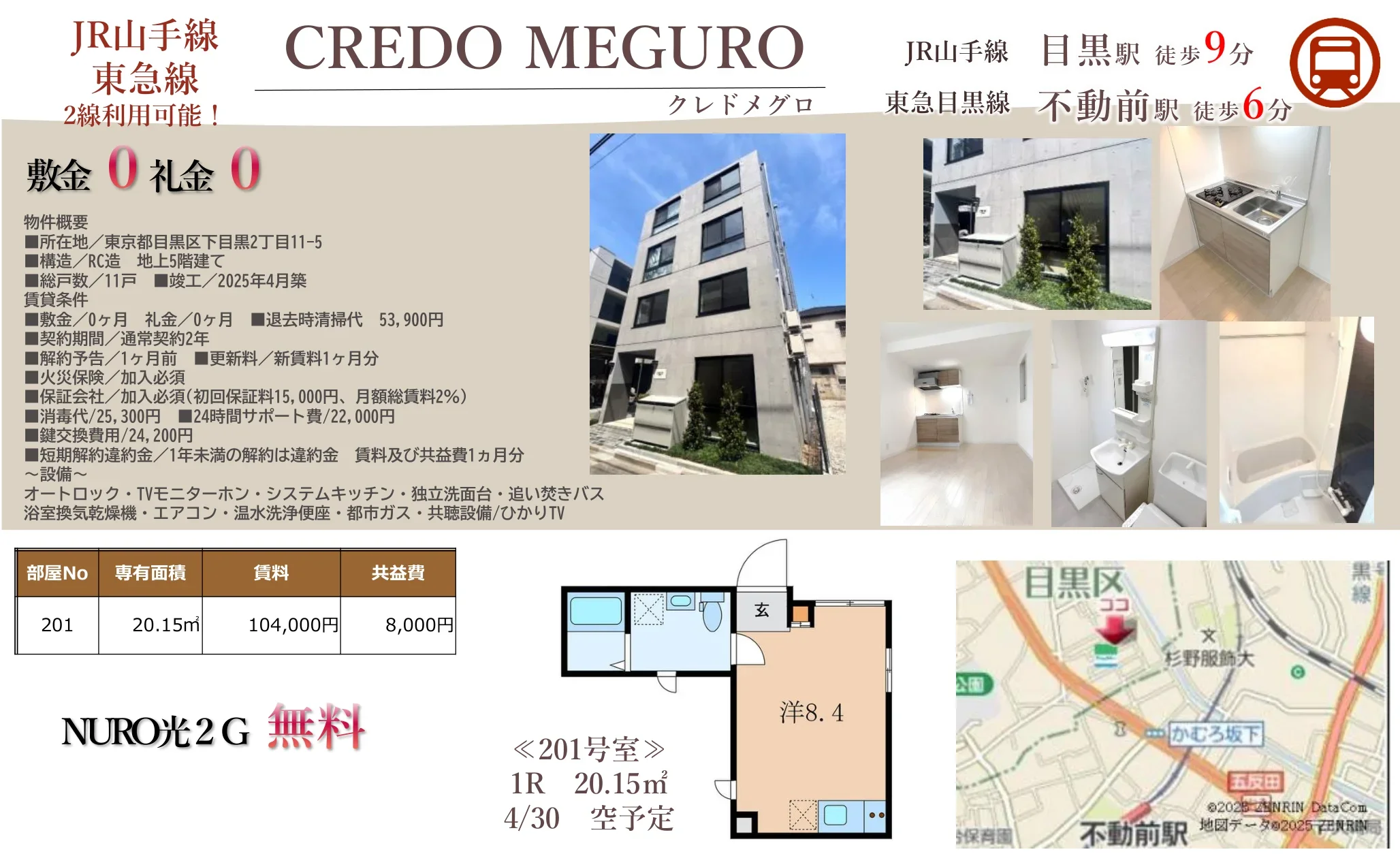 Brand New Studio Condo in Shimomeguro 0