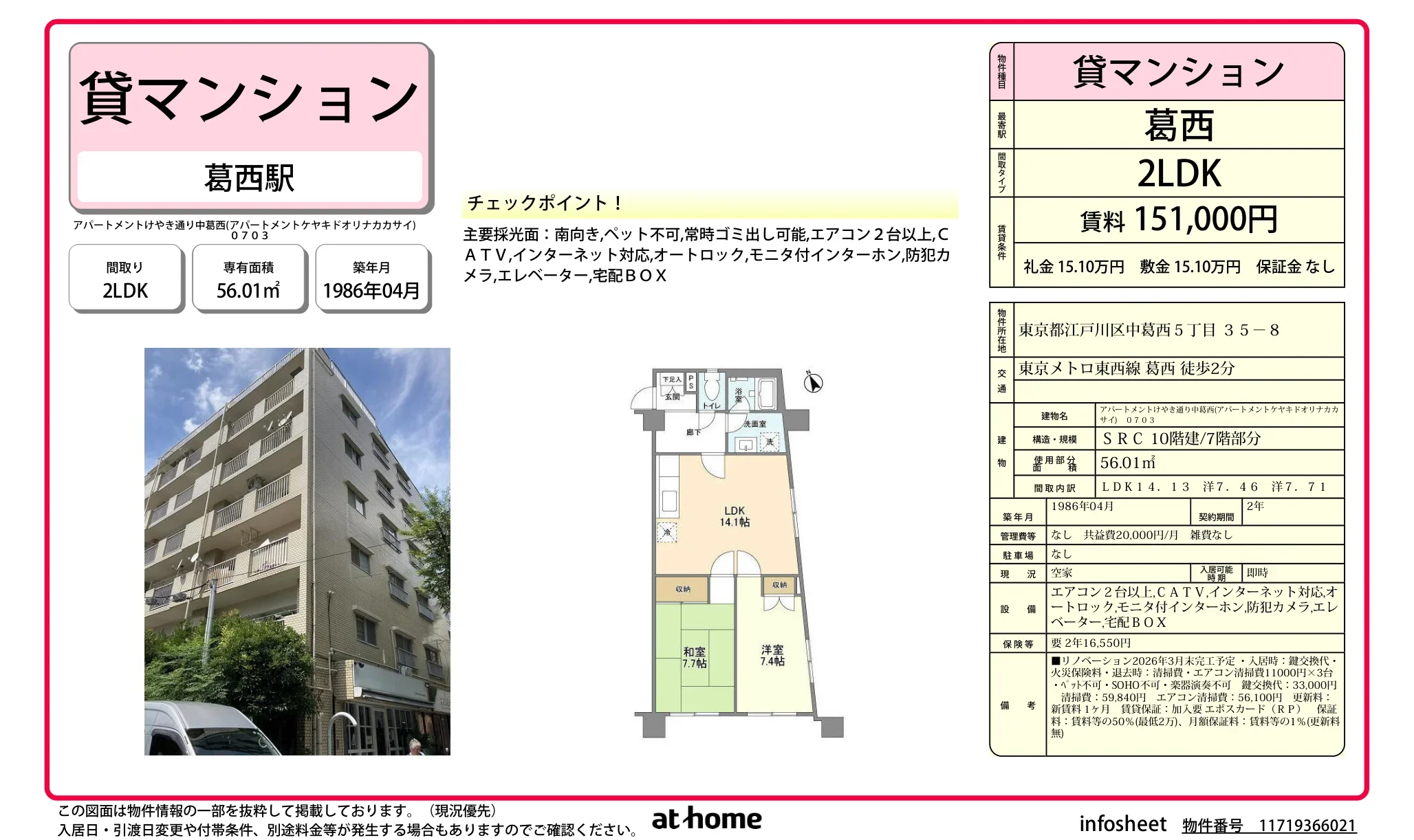 Charming 2LDK Condo Near Station in Nakakasai 0