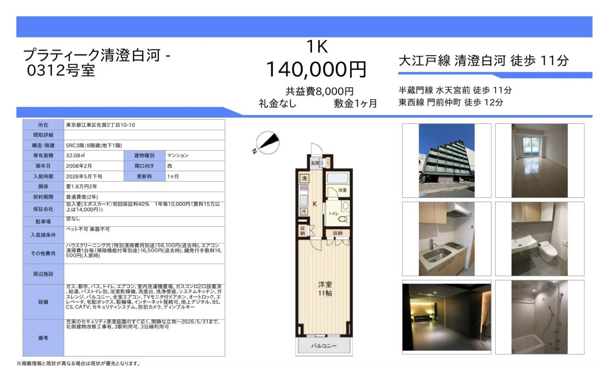 プラティーク清澄白河 0312号 0