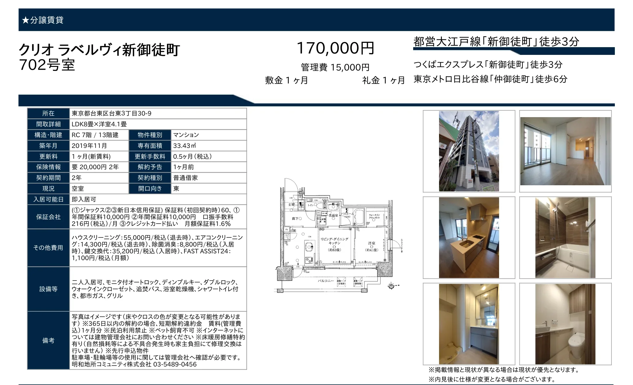 クリオラベルヴィ新御徒町 702号 0