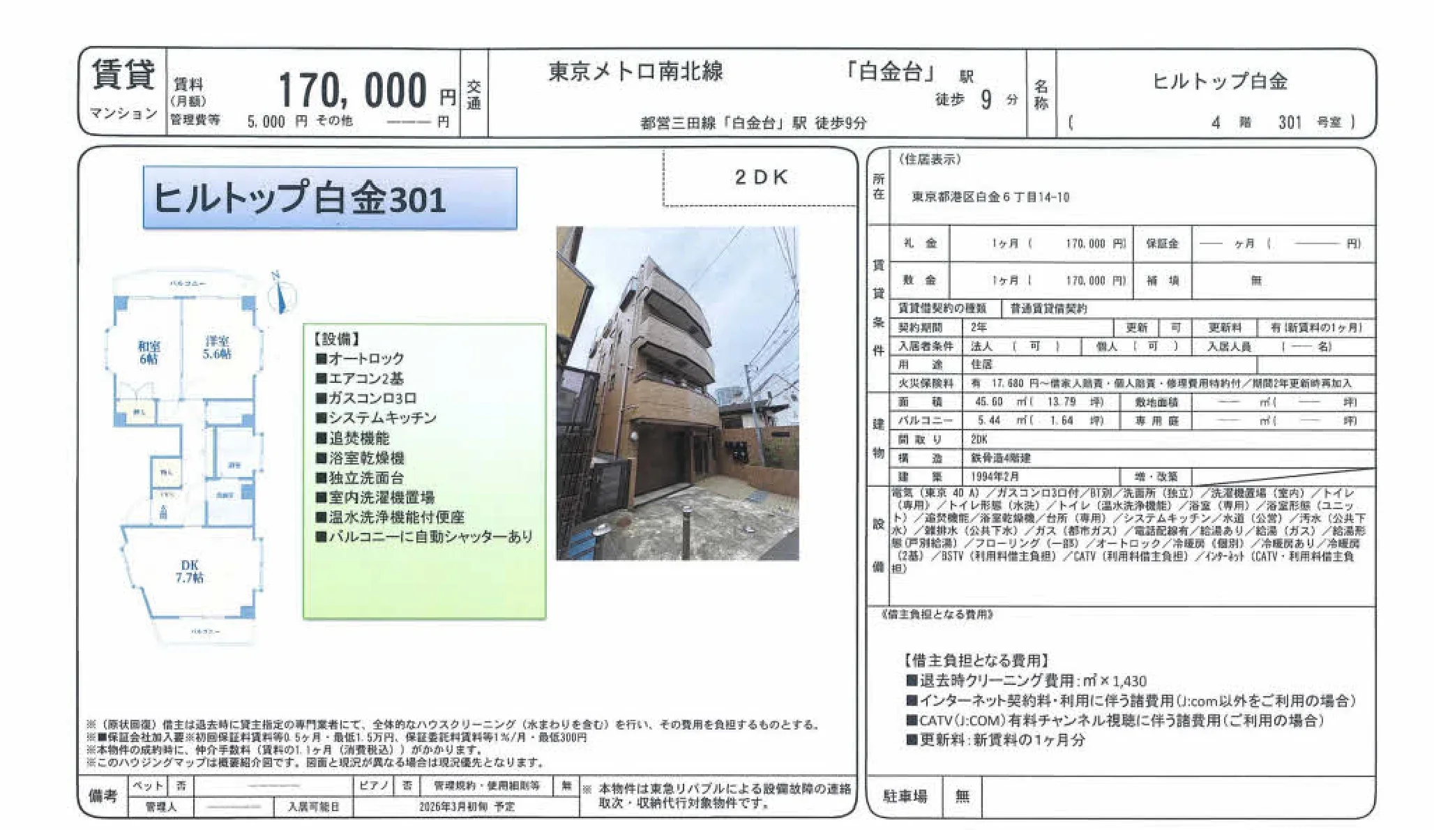 ヒルトップ白金 301号 0