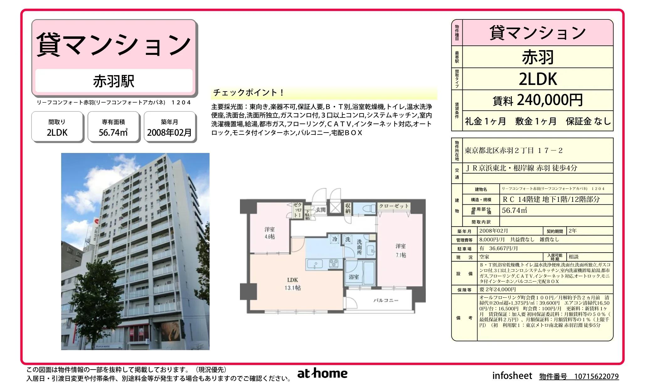 2LDK Condo Near Station in Akabanenishi 0