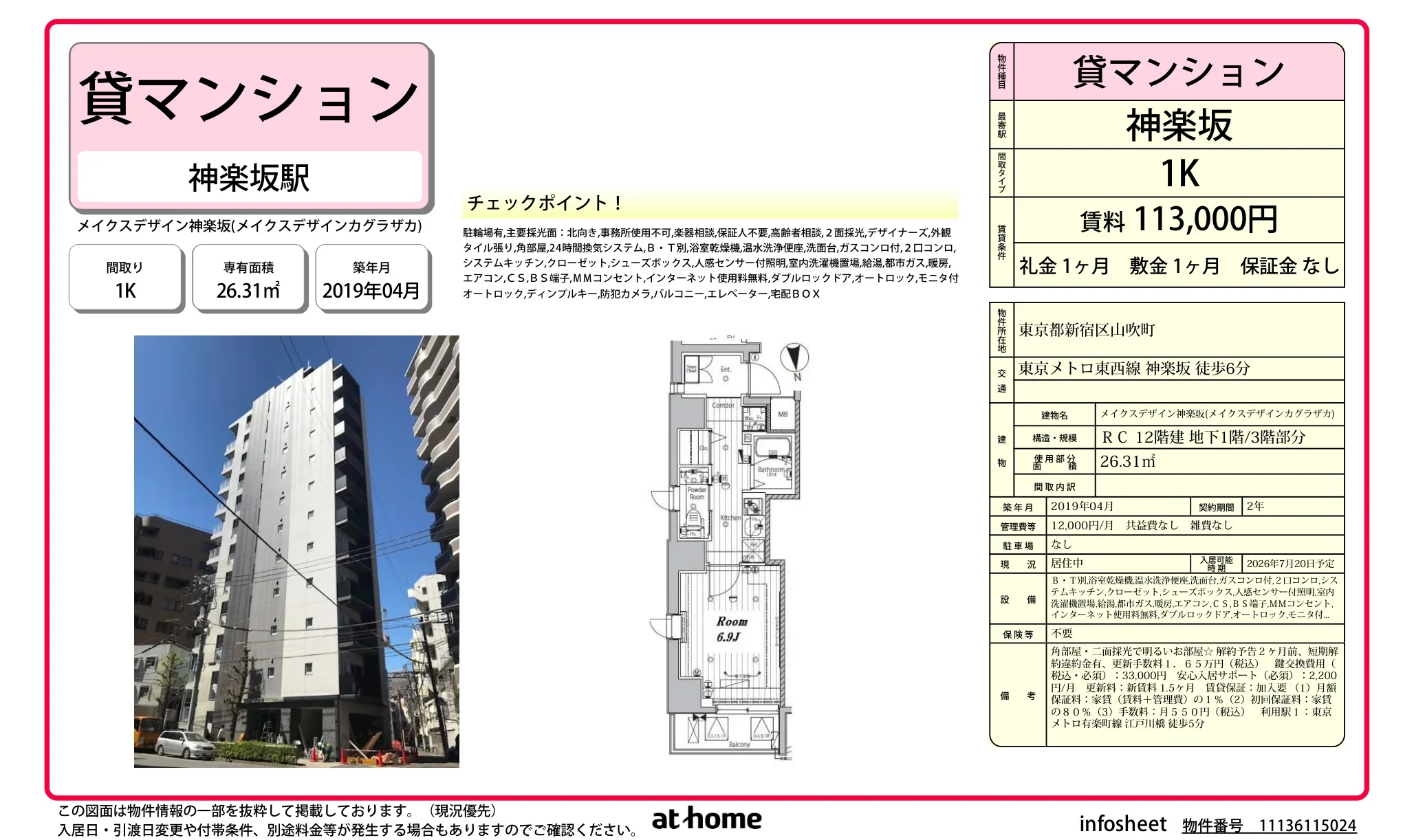メイクスデザイン神楽坂 0