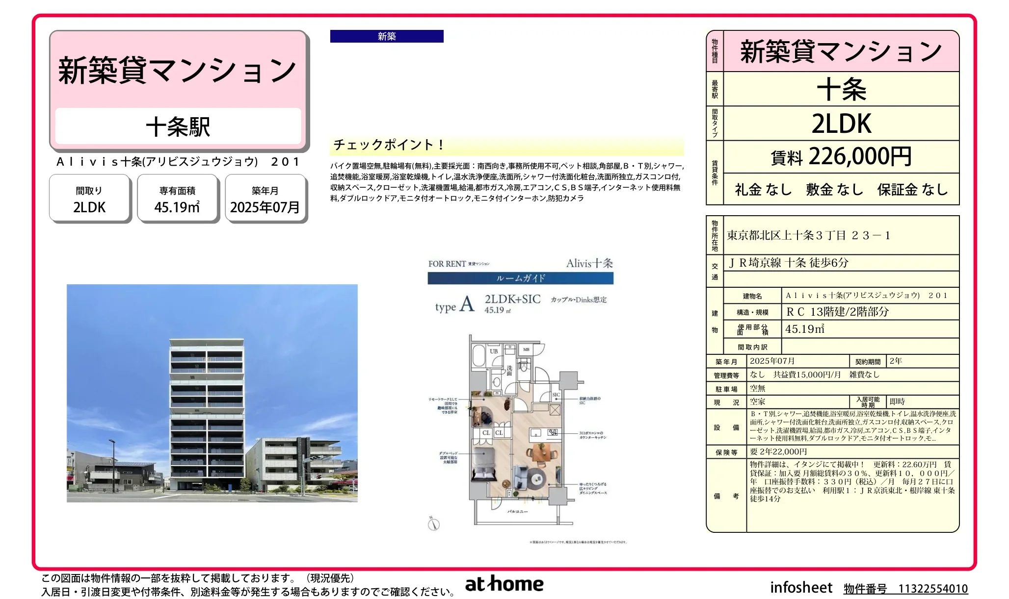 Brand New 2LDK Condo Near Station in Kamijujo 0
