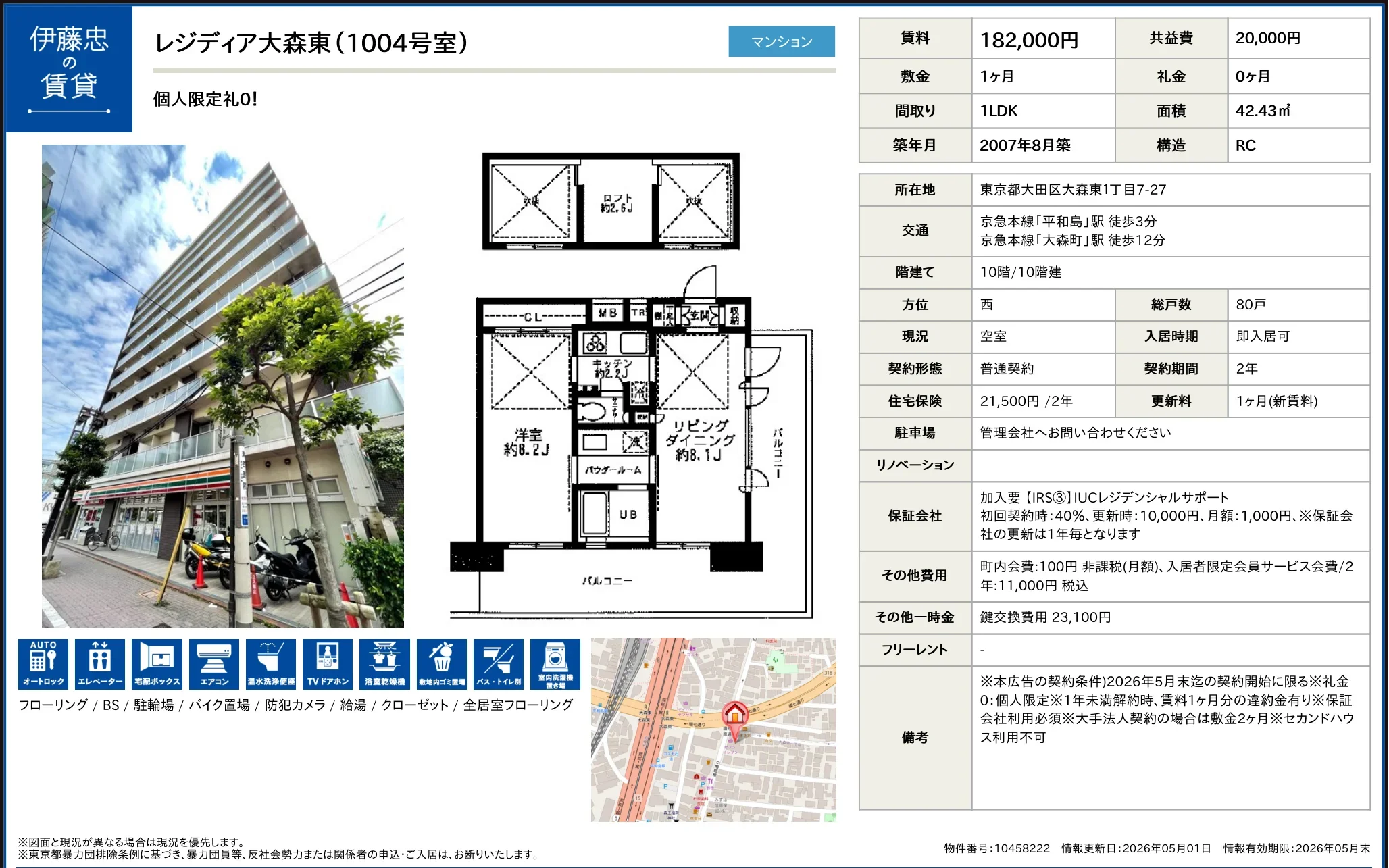 伊藤忠レジディア大森東 1004号 0