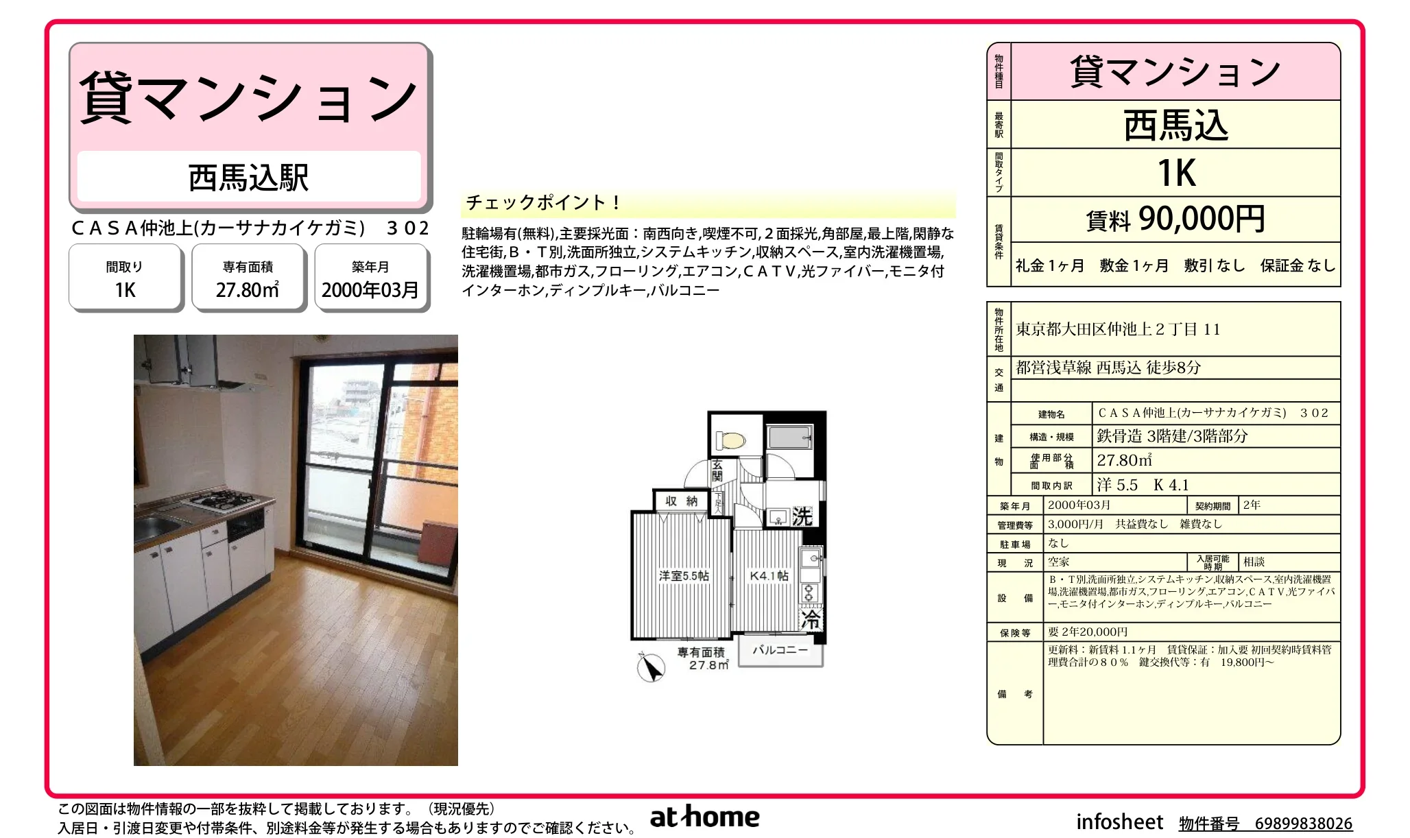 CASA 仲池上 302 0