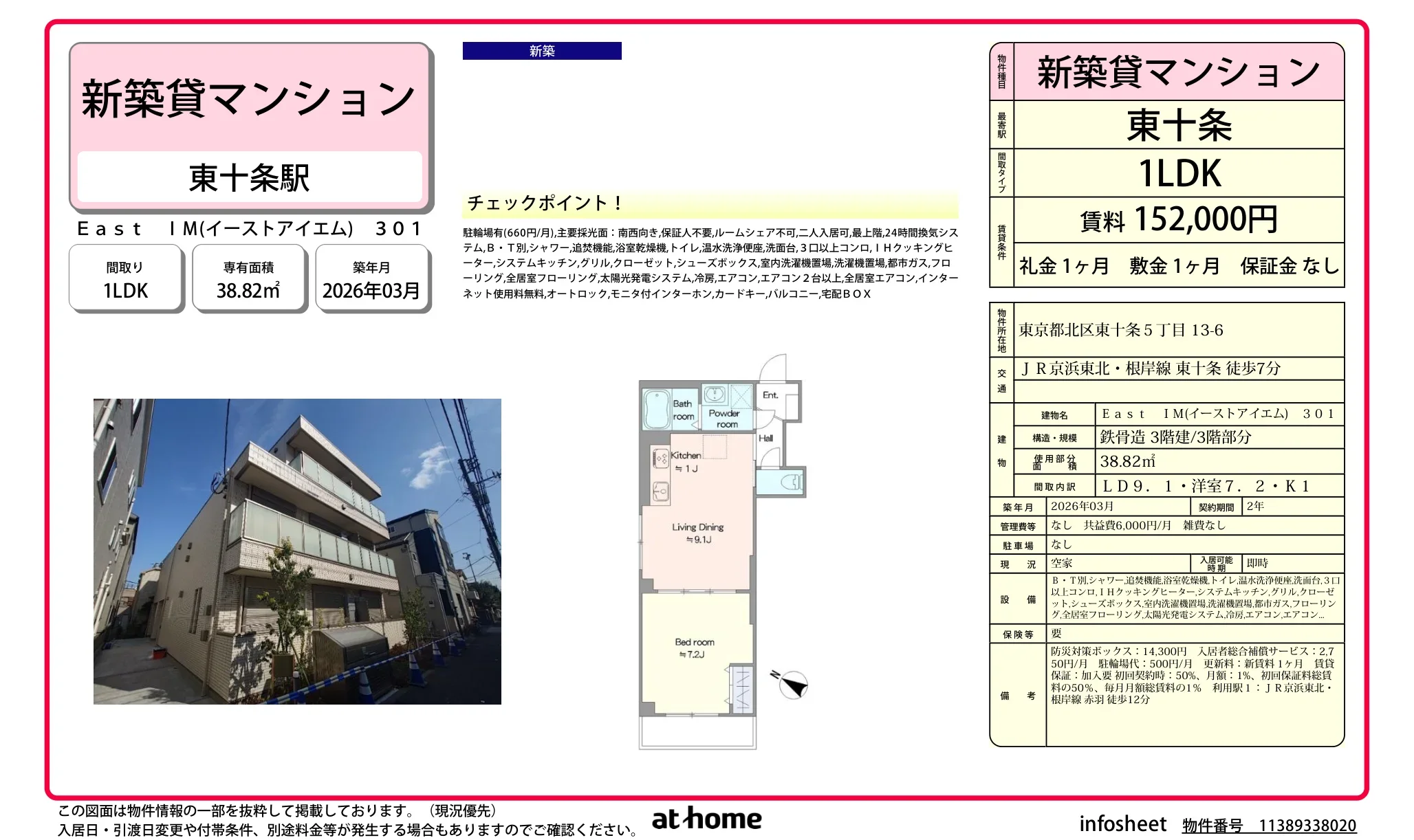 Brand New 1LDK Condo Near Station in Higashijujo 0