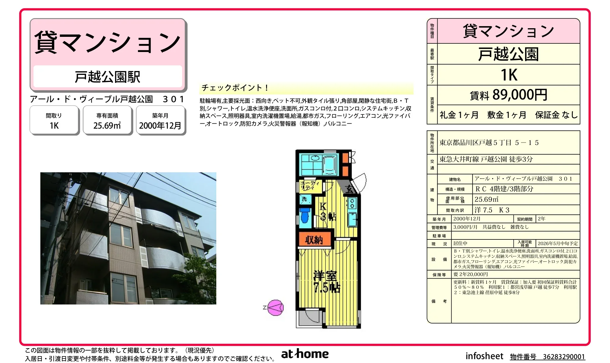 アールドヴィーブル戸越公園 301号 0