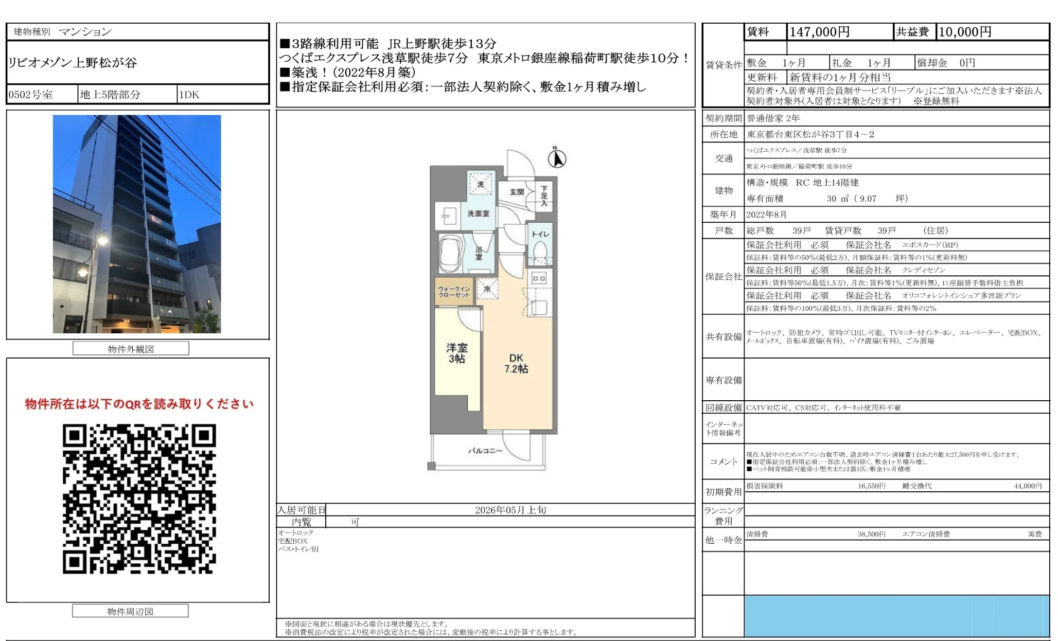 リビオメゾン上野松が谷 0502号 0