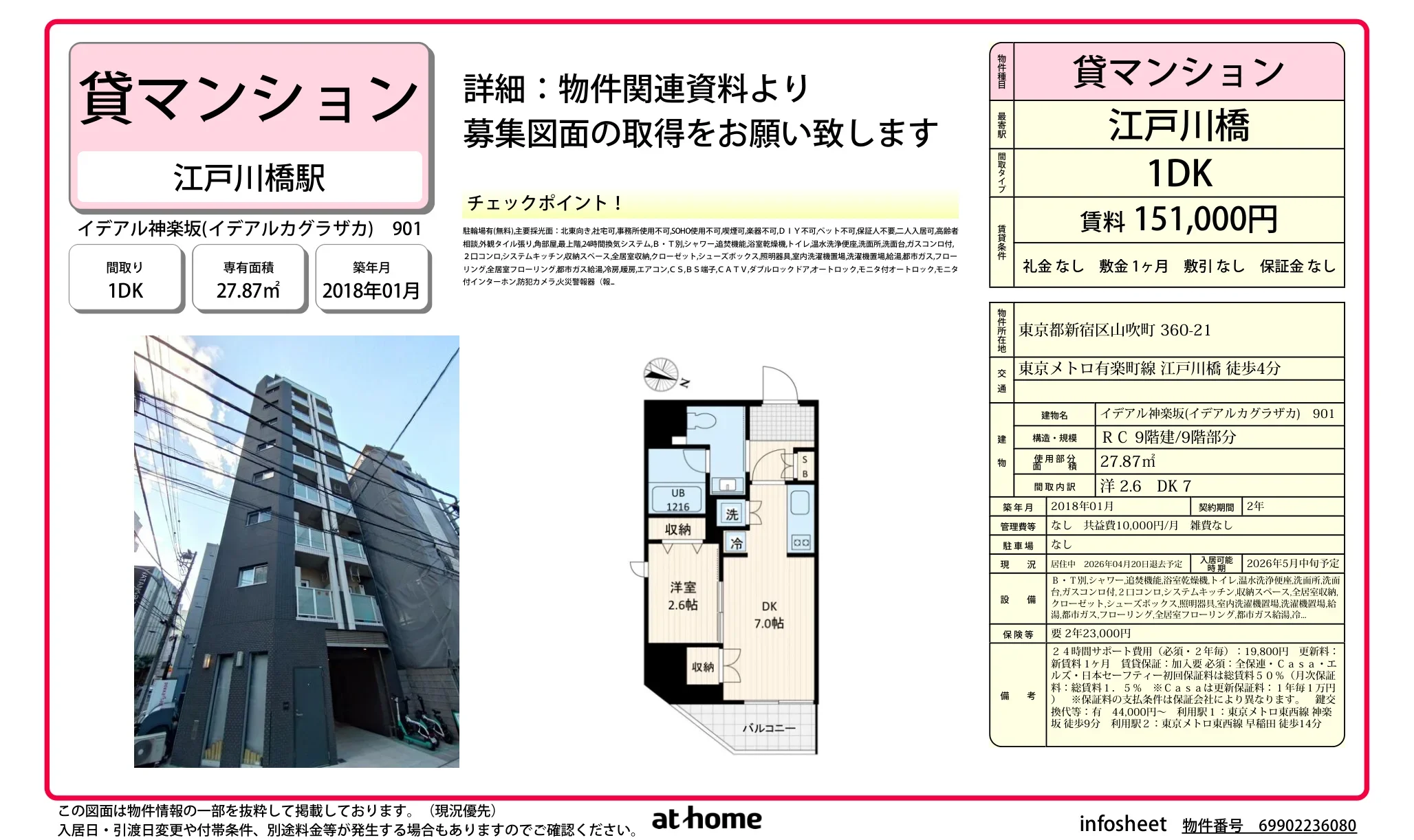 イデアル神楽坂 0