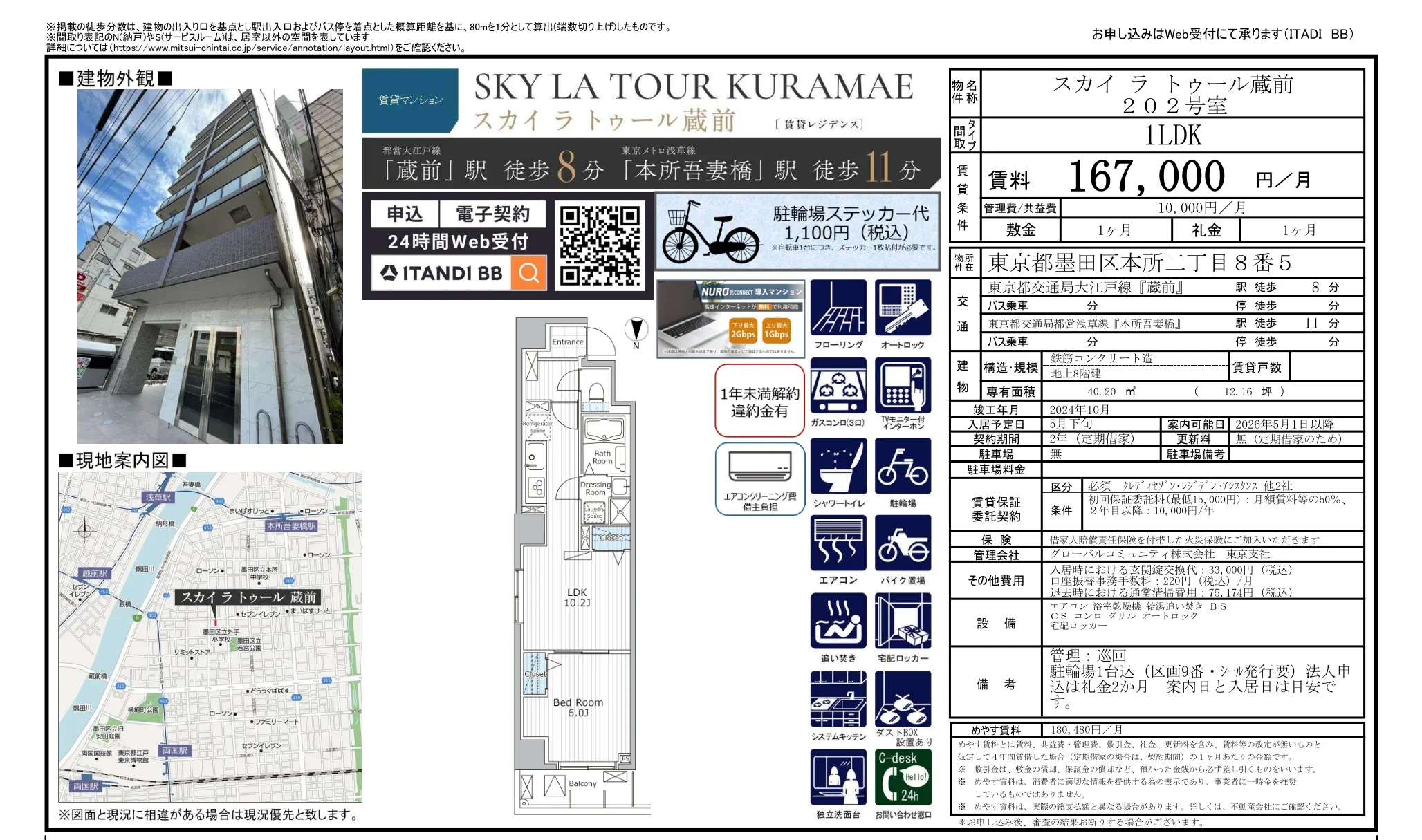 スカイラトゥール蔵前 202号 0