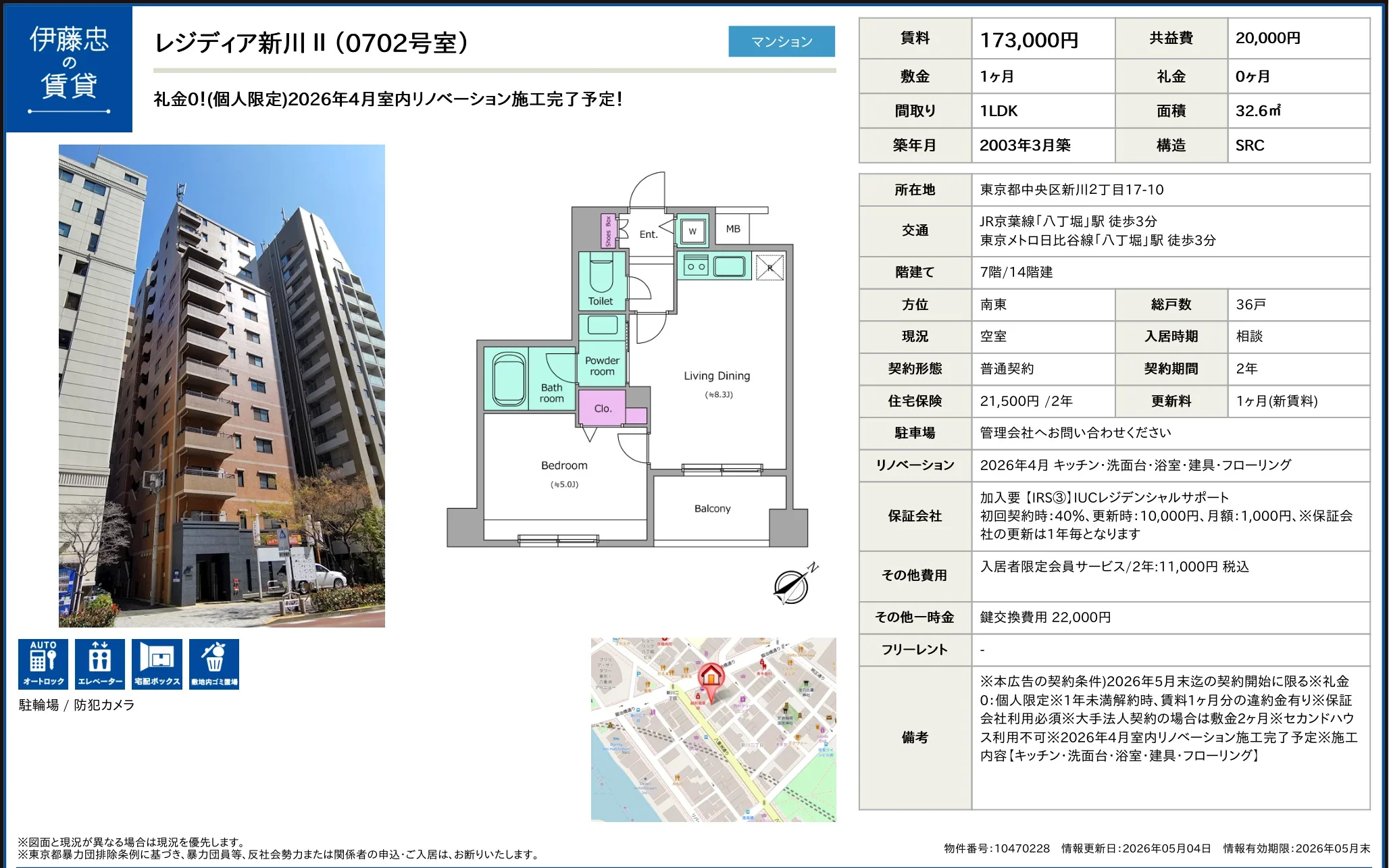 レジディア新川 II 0702号 0