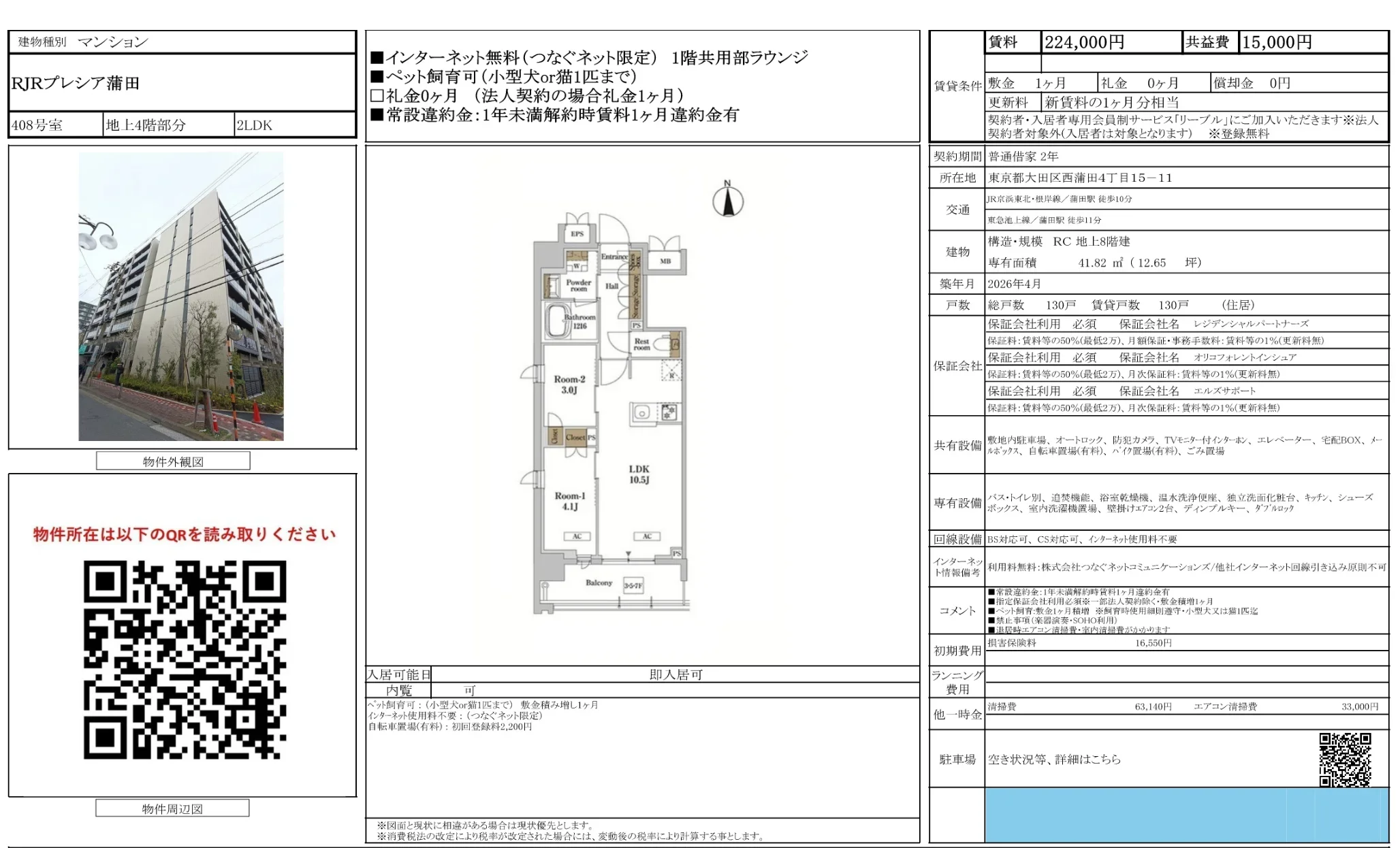 RJRプレシア蒲田 408号 0