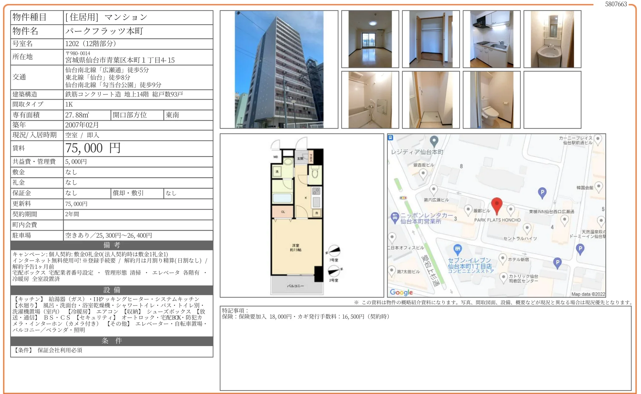 パークフラッツ本町 1202 0