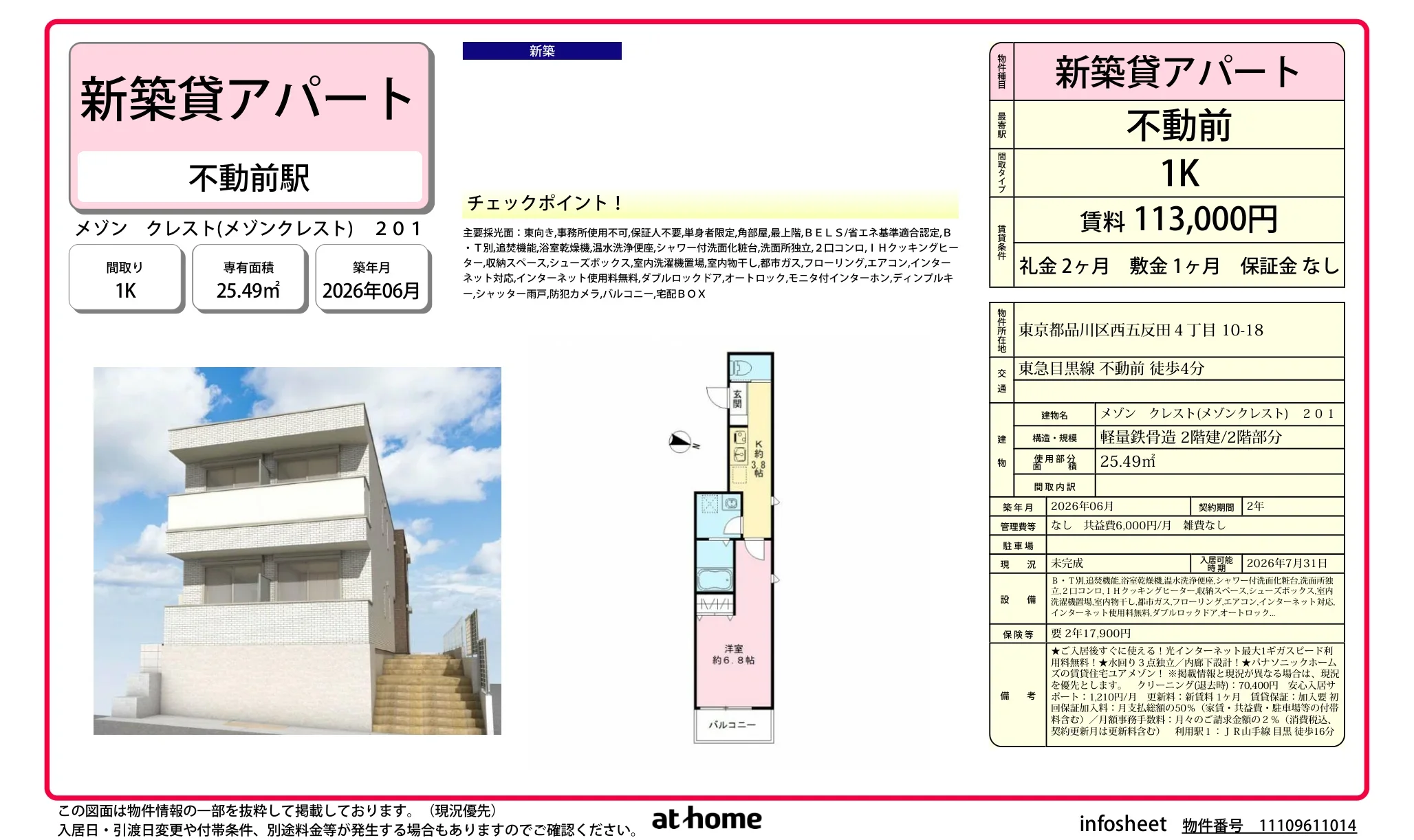 Brand New Studio Condo Near Station in Nishigotanda 0