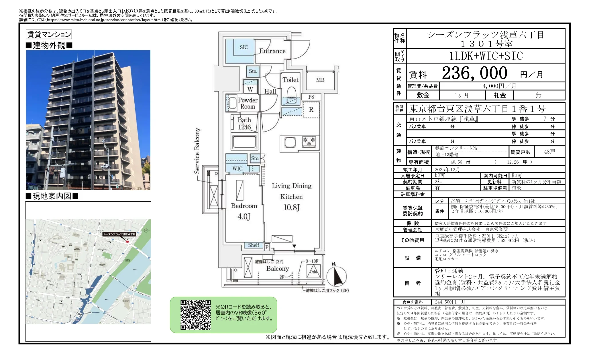シーズンフラッツ浅草六丁目 1301号室 0