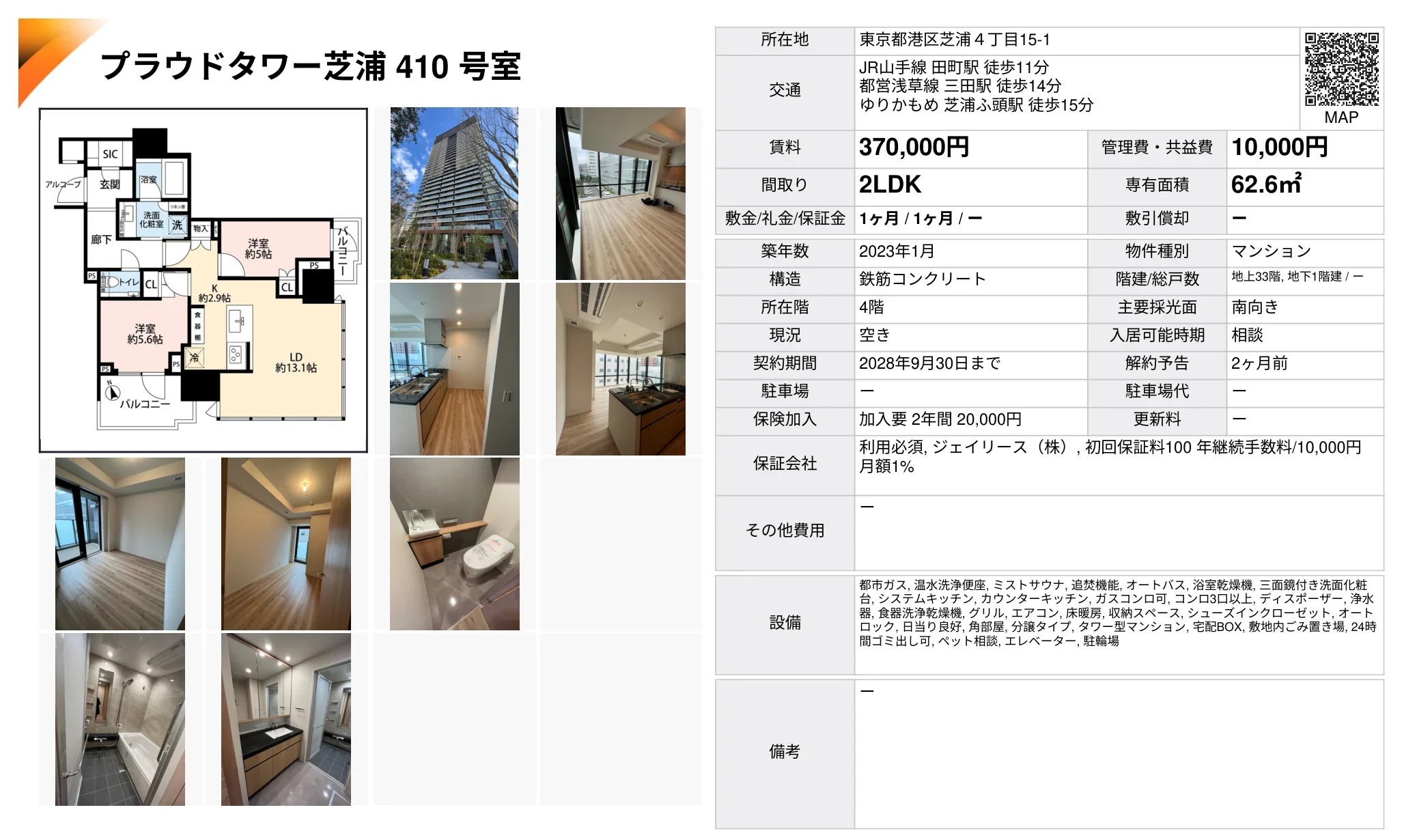 プラウドタワー芝浦 410号 0