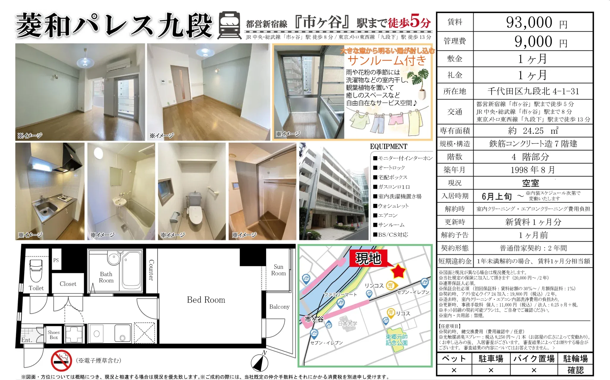 菱和パレス九段 4号 0