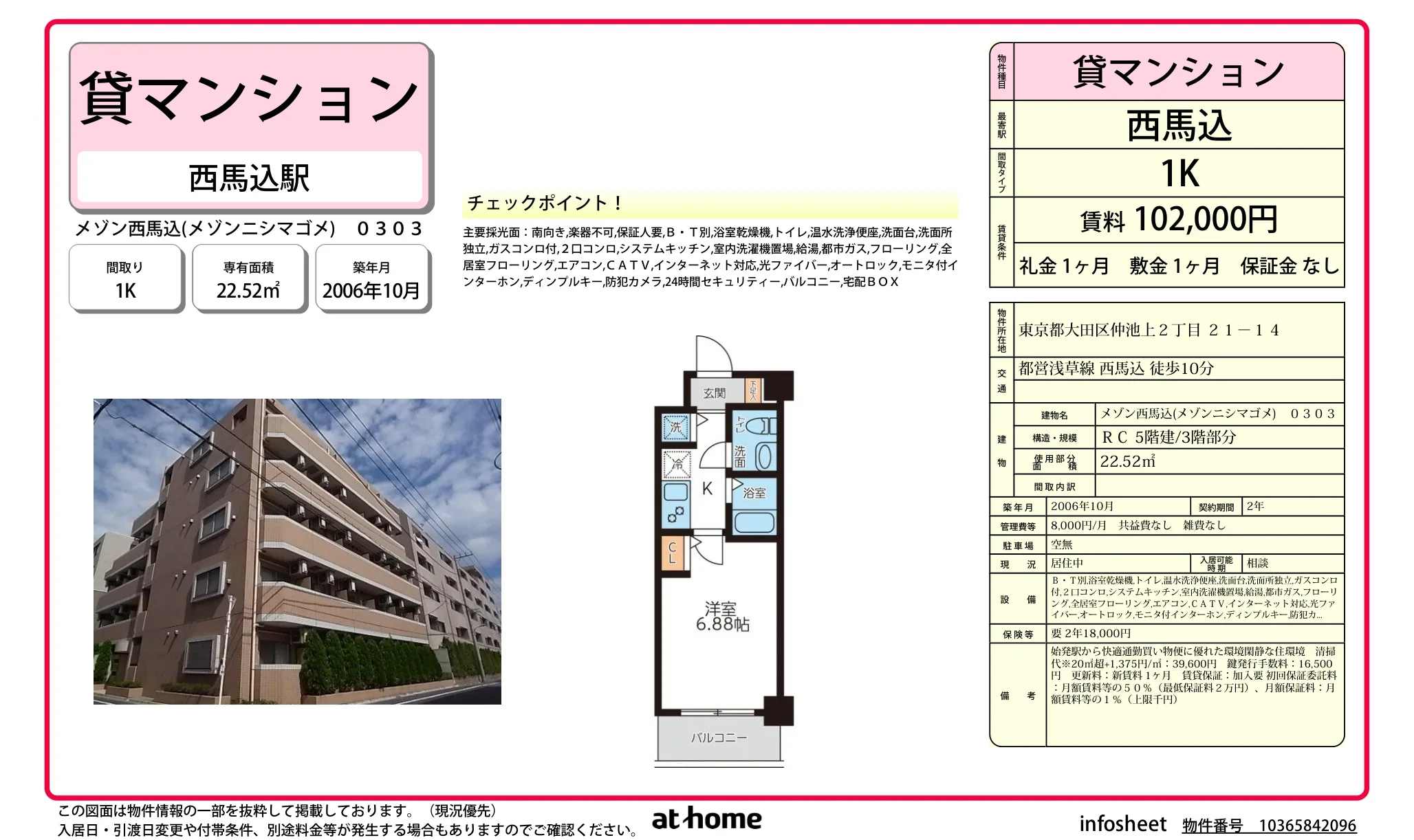 メゾン西馬込 0