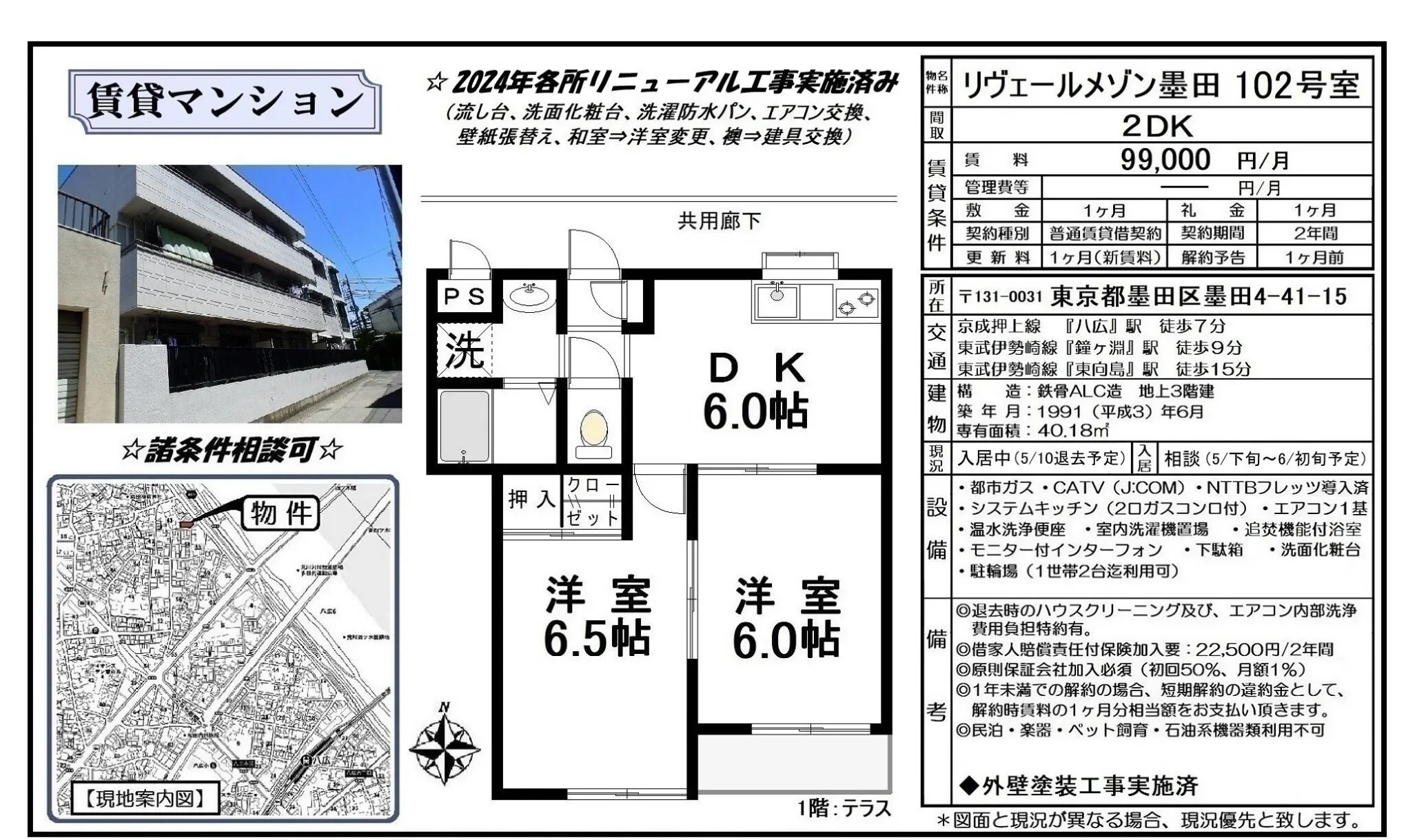 Charming 2-Bedroom Condo Near Station in Higashisumida 10