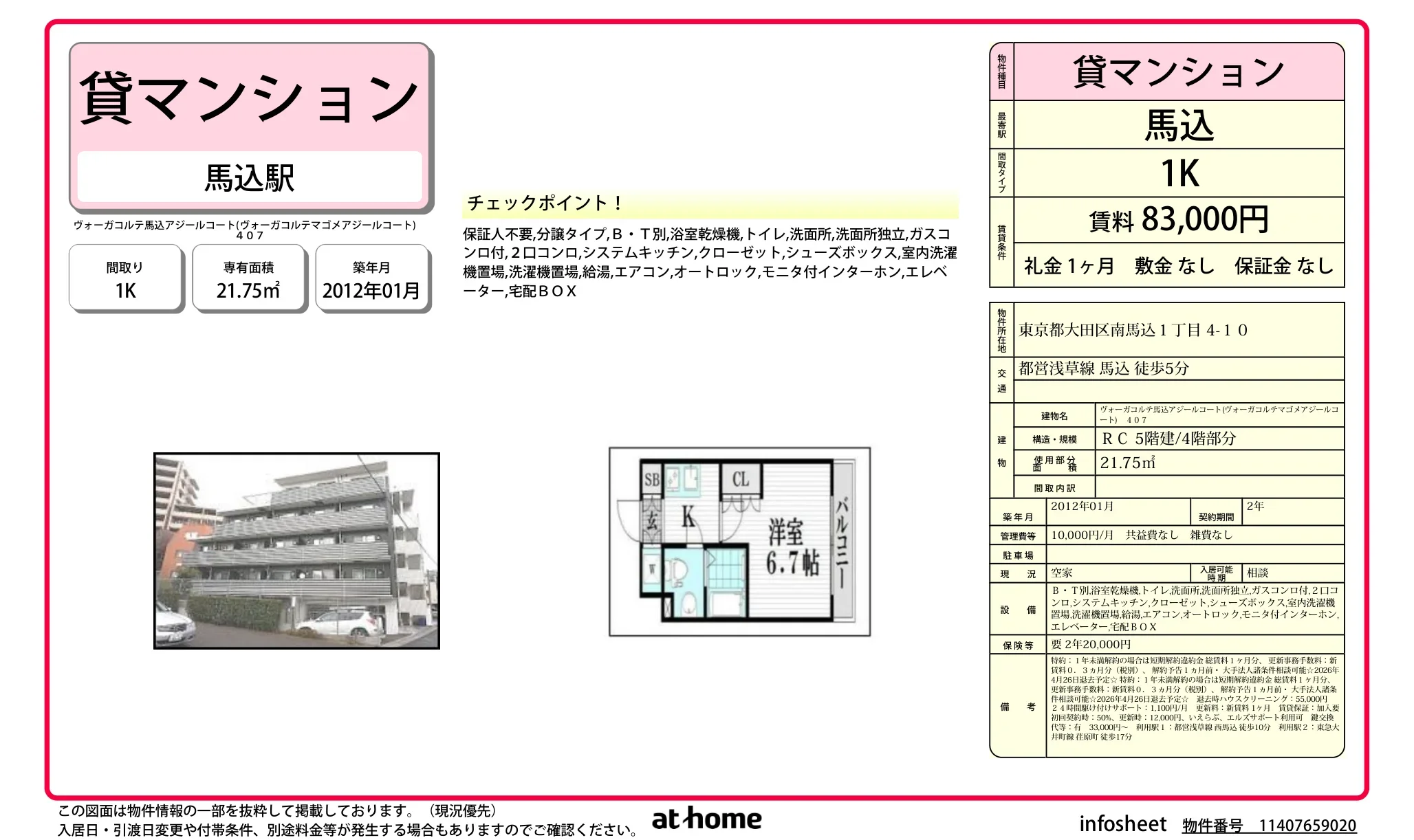 ヴォーガコルテ馬込アジールコート 407 0