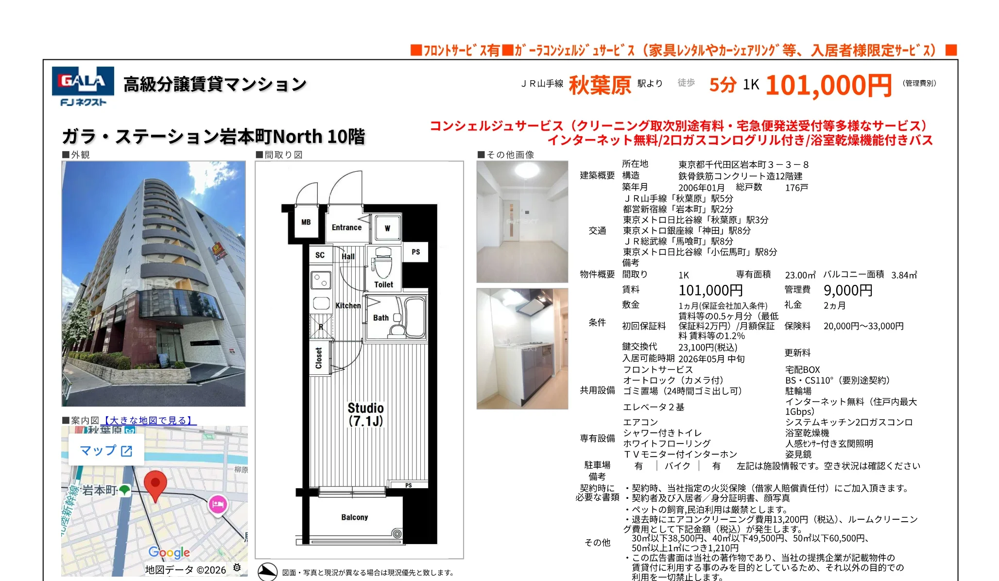 GALA 高級分譲賃貸マンション 10階 0