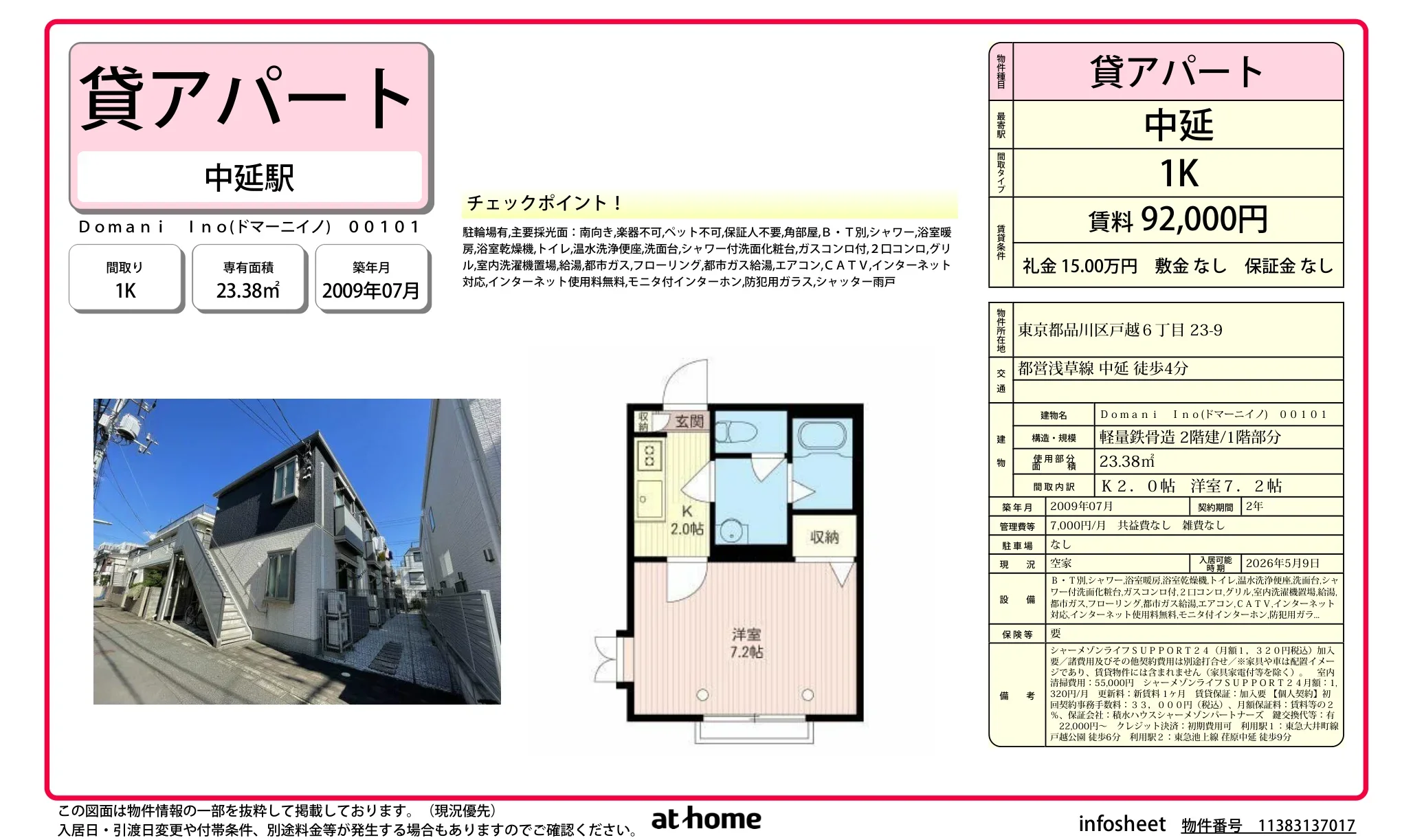 ドマーニイノ 101号 0
