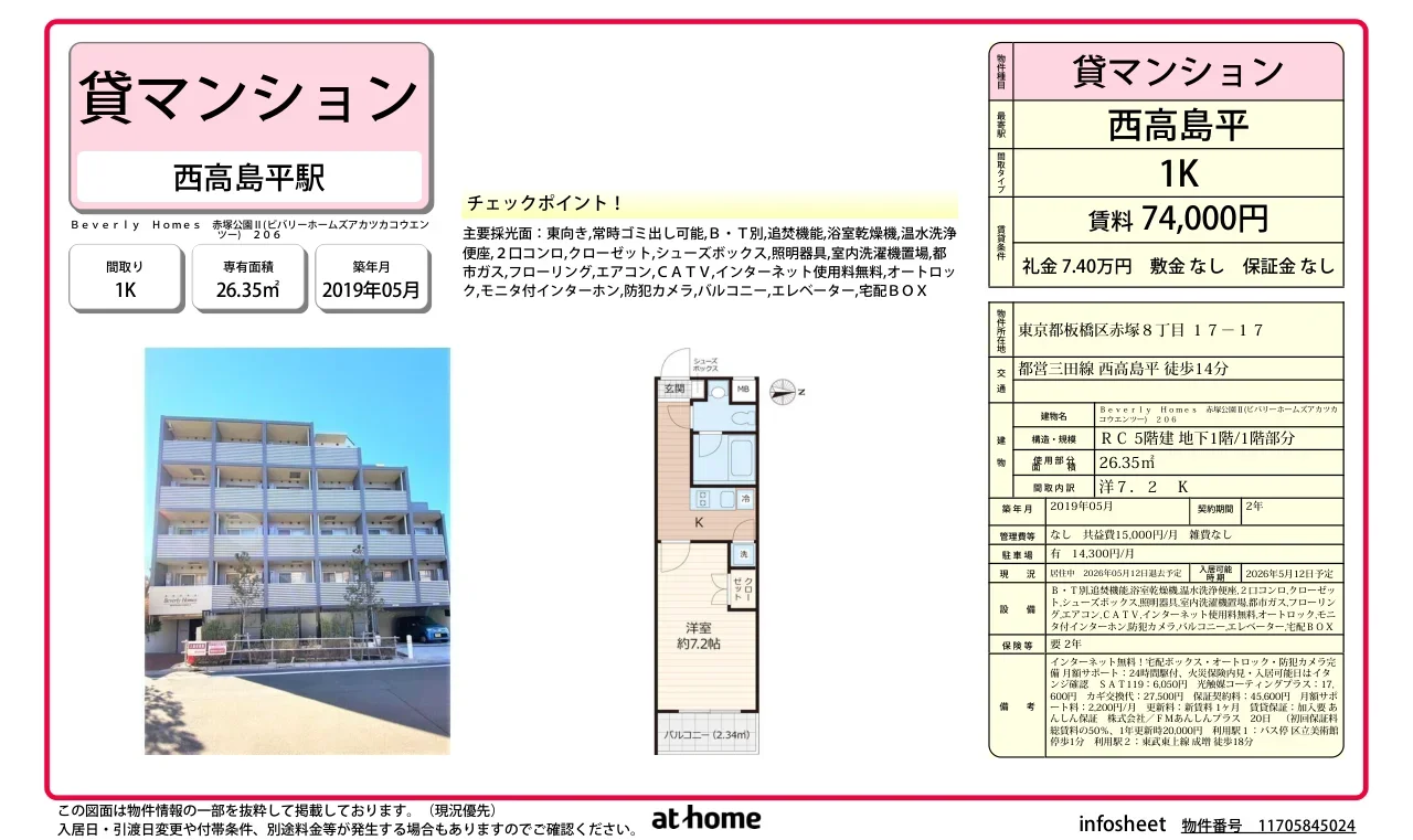 Modern Studio Condo in Akatsukashimmachi 0