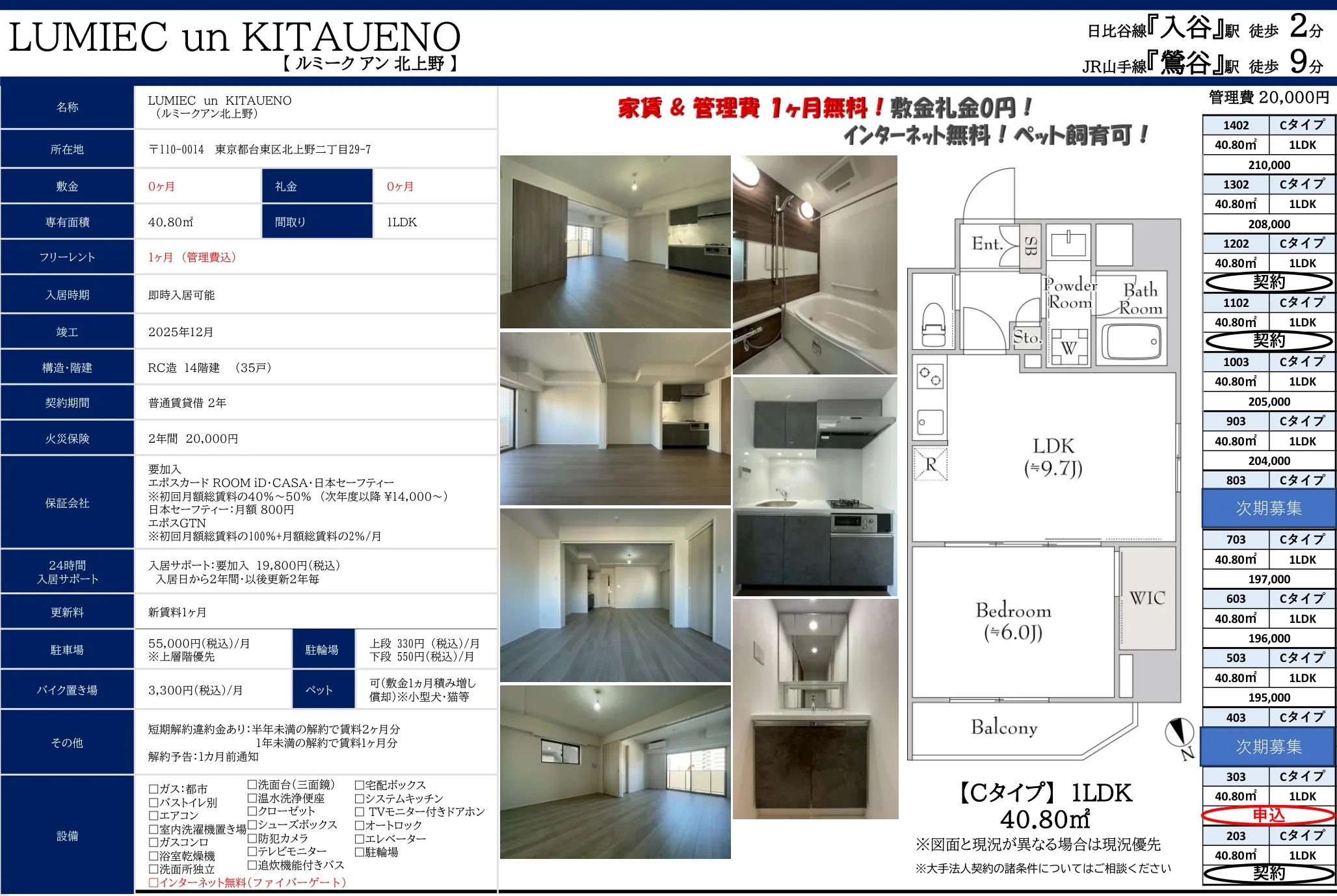 ルミークアン 北上野 1402 0