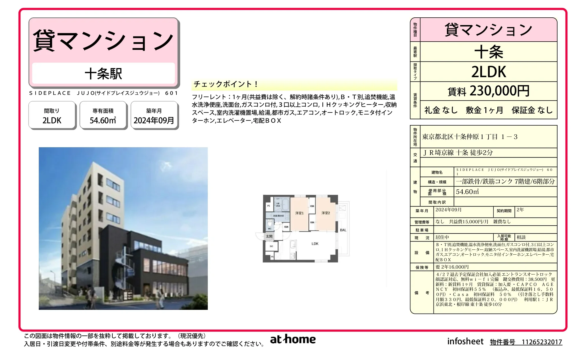 Brand New 2LDK Condo Near Station in Jujonakahara 0