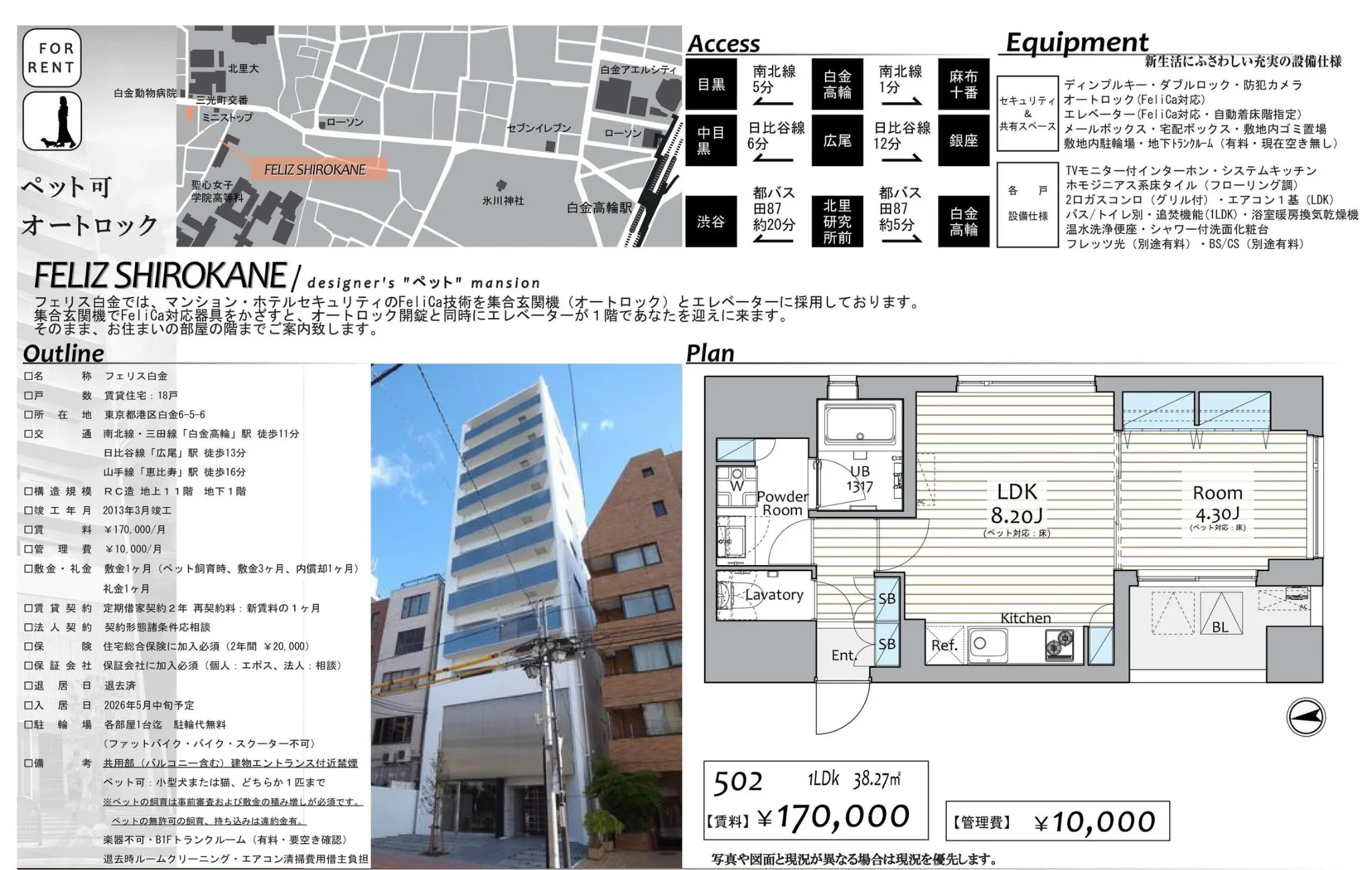 フェリス白金 502 0