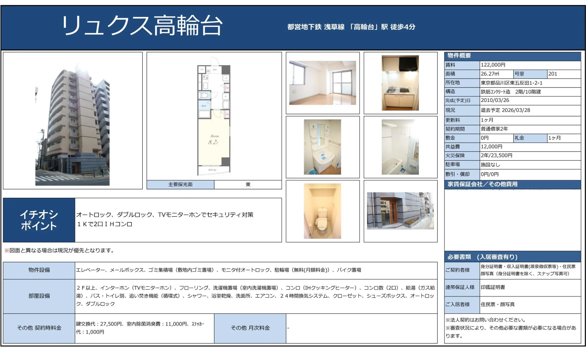 リュクス高輪台 201号 0