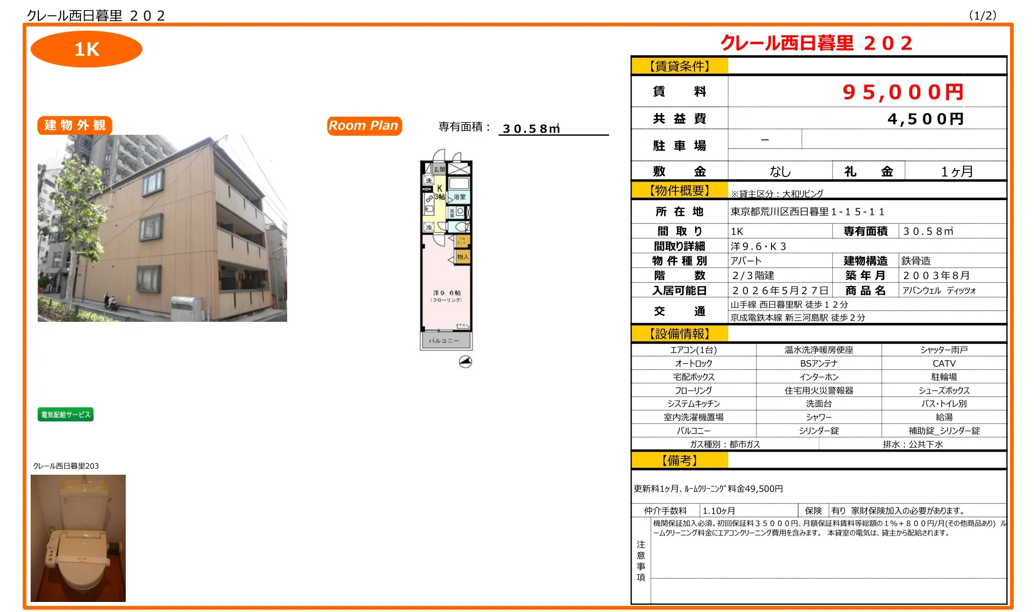 クレール西日暮里 202号 0