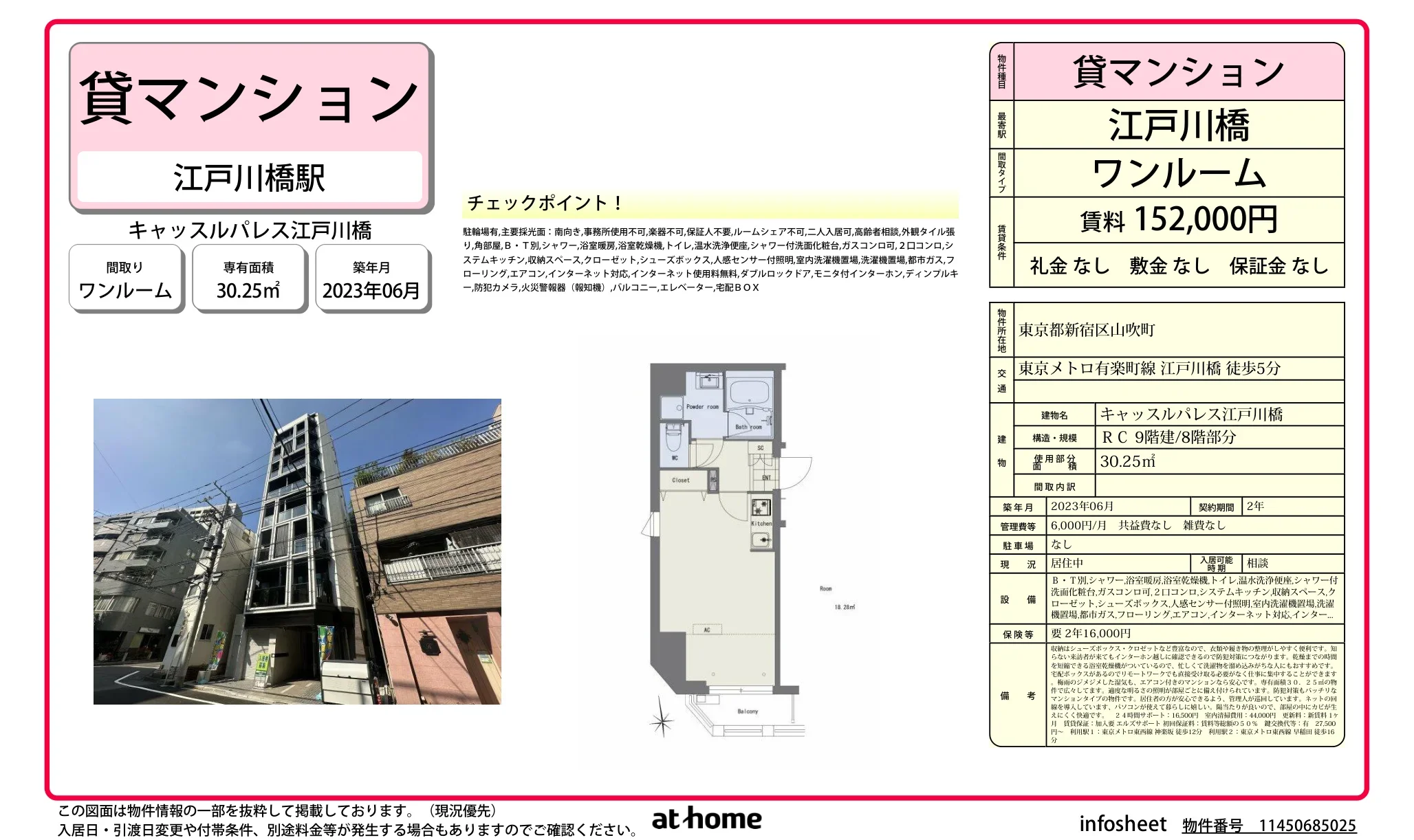 キャッスルパレス江戸川橋 0