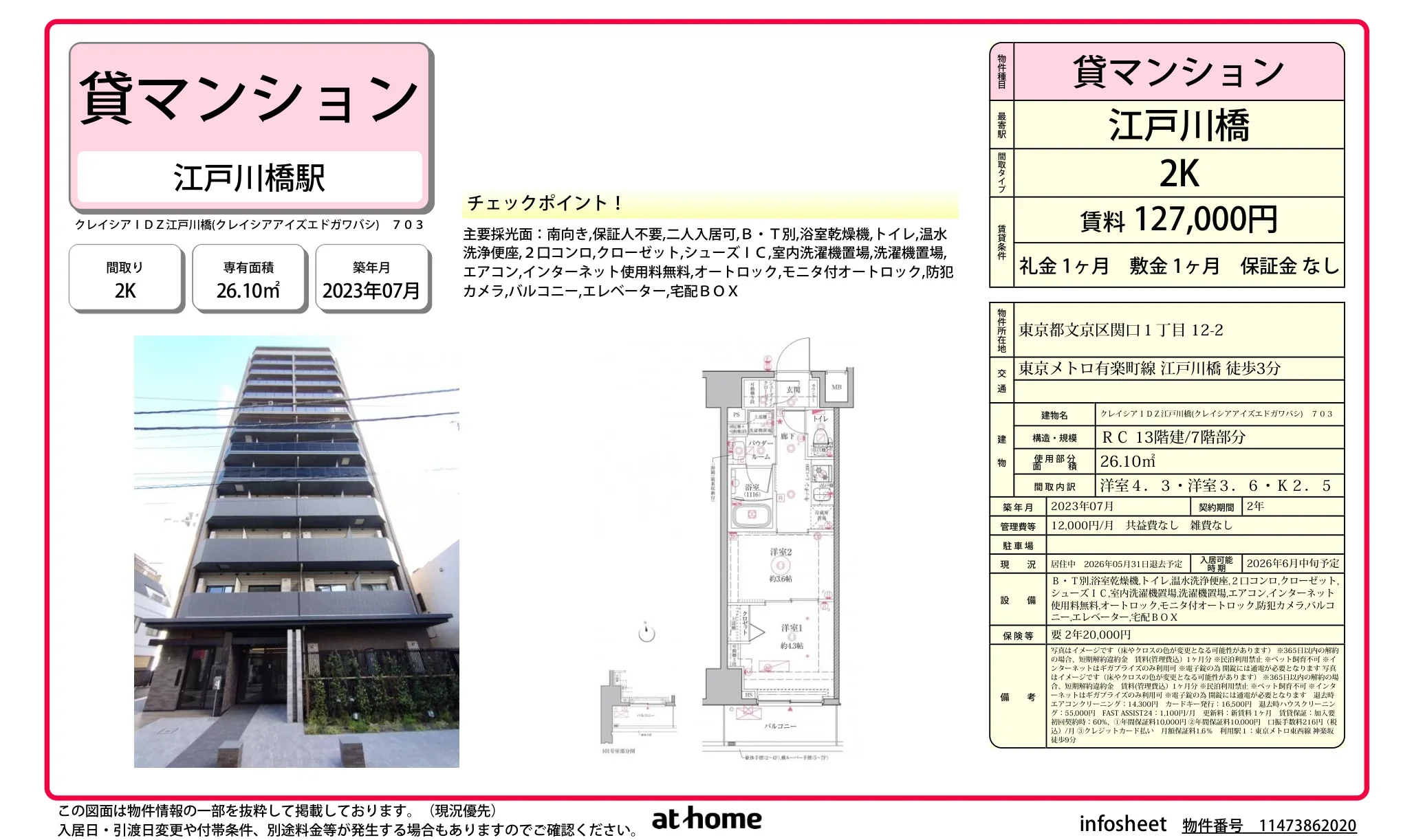 クレイシアＩＤＺ江戸川橋 0
