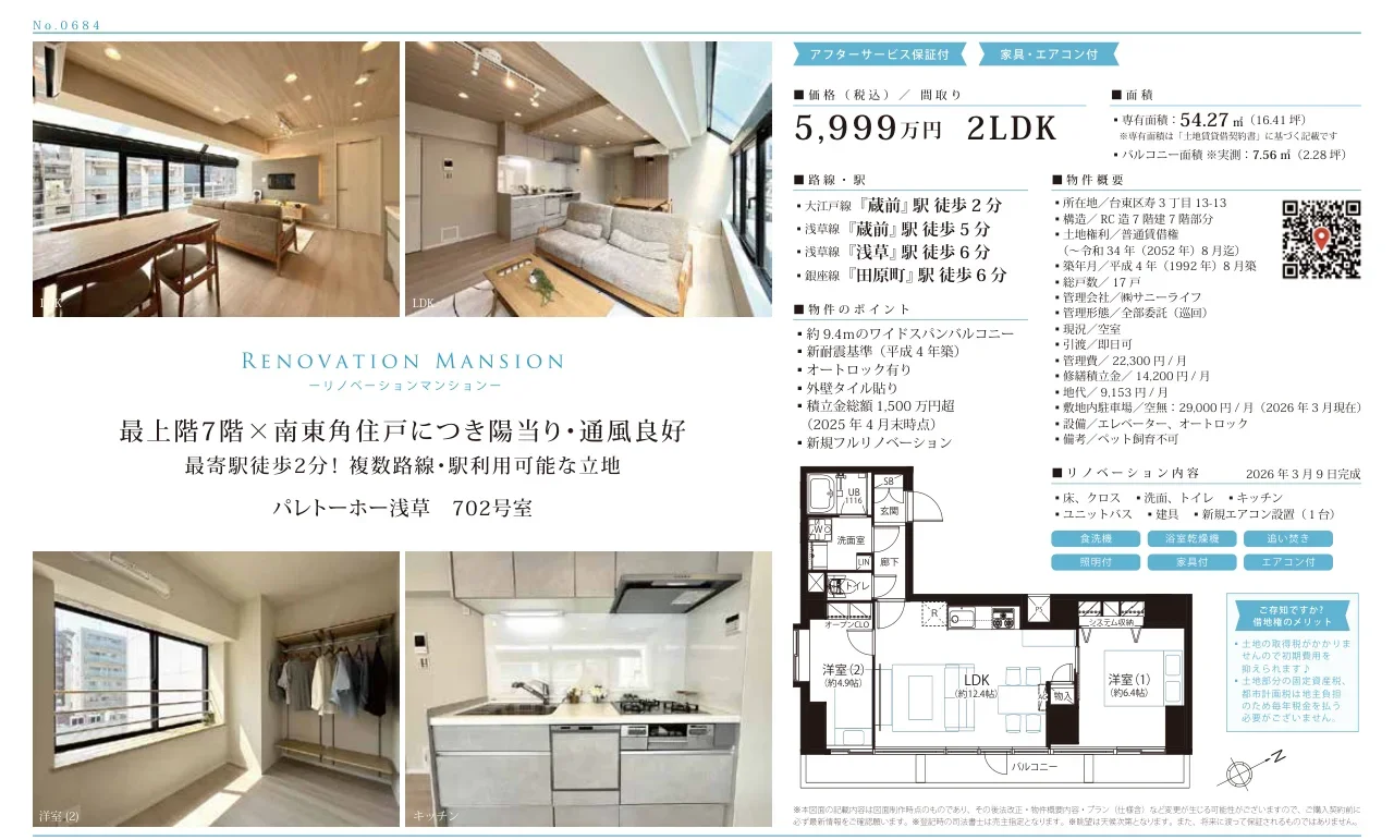 Vintage 2-Bedroom Condo Near Station in Kotobuki 10