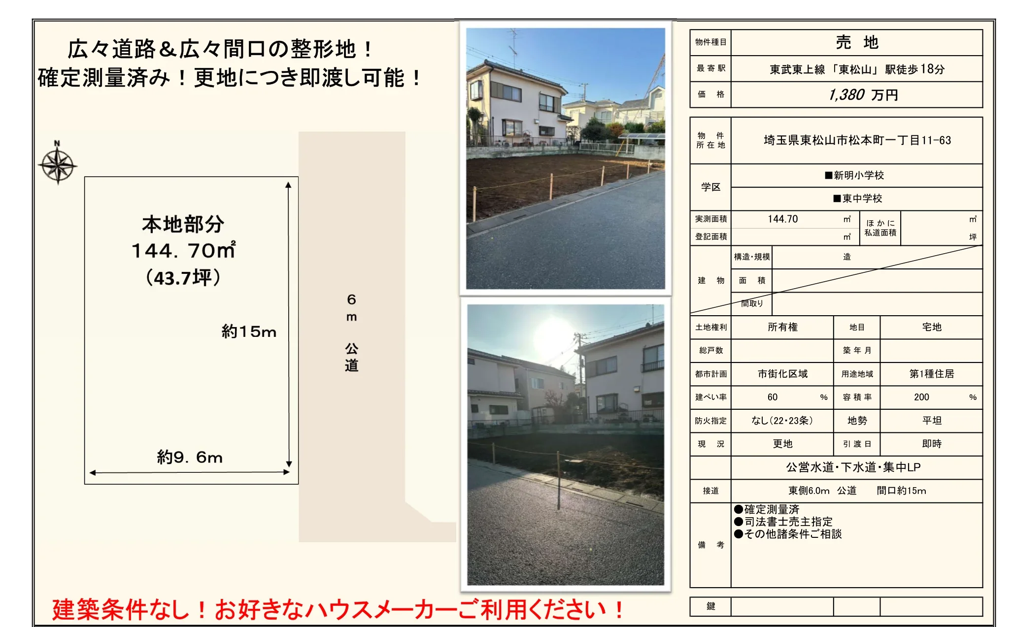 Land in Matsumotocho 0